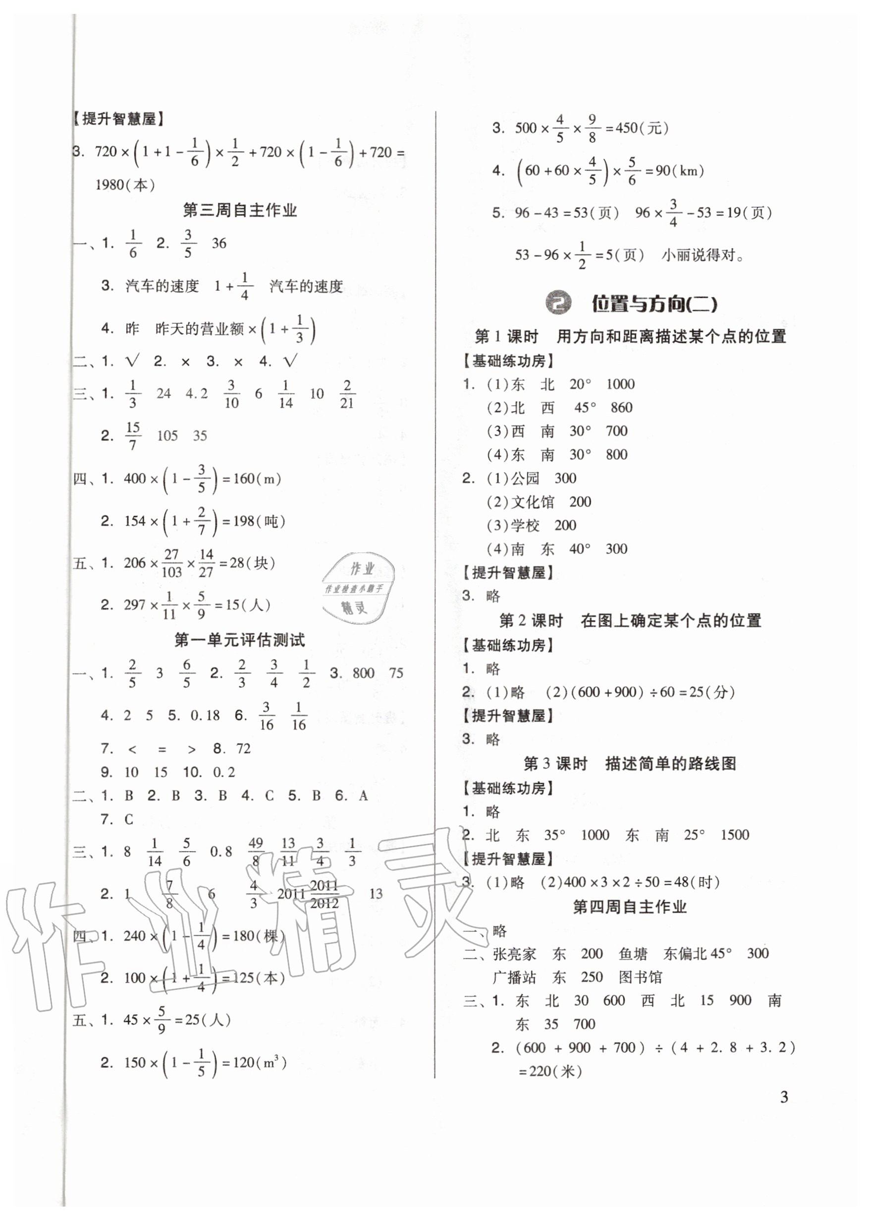 2021年新思维伴你学单元达标测试卷六年级数学上册人教版 参考答案第3页