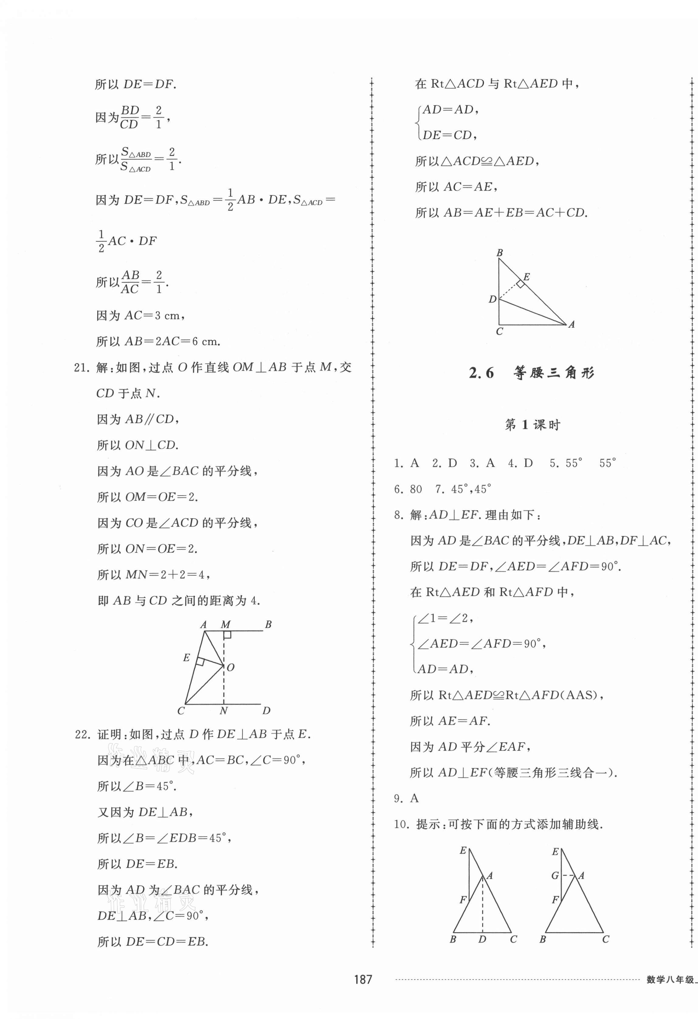 2021年同步练习册配套单元检测卷八年级数学上册青岛版 第7页