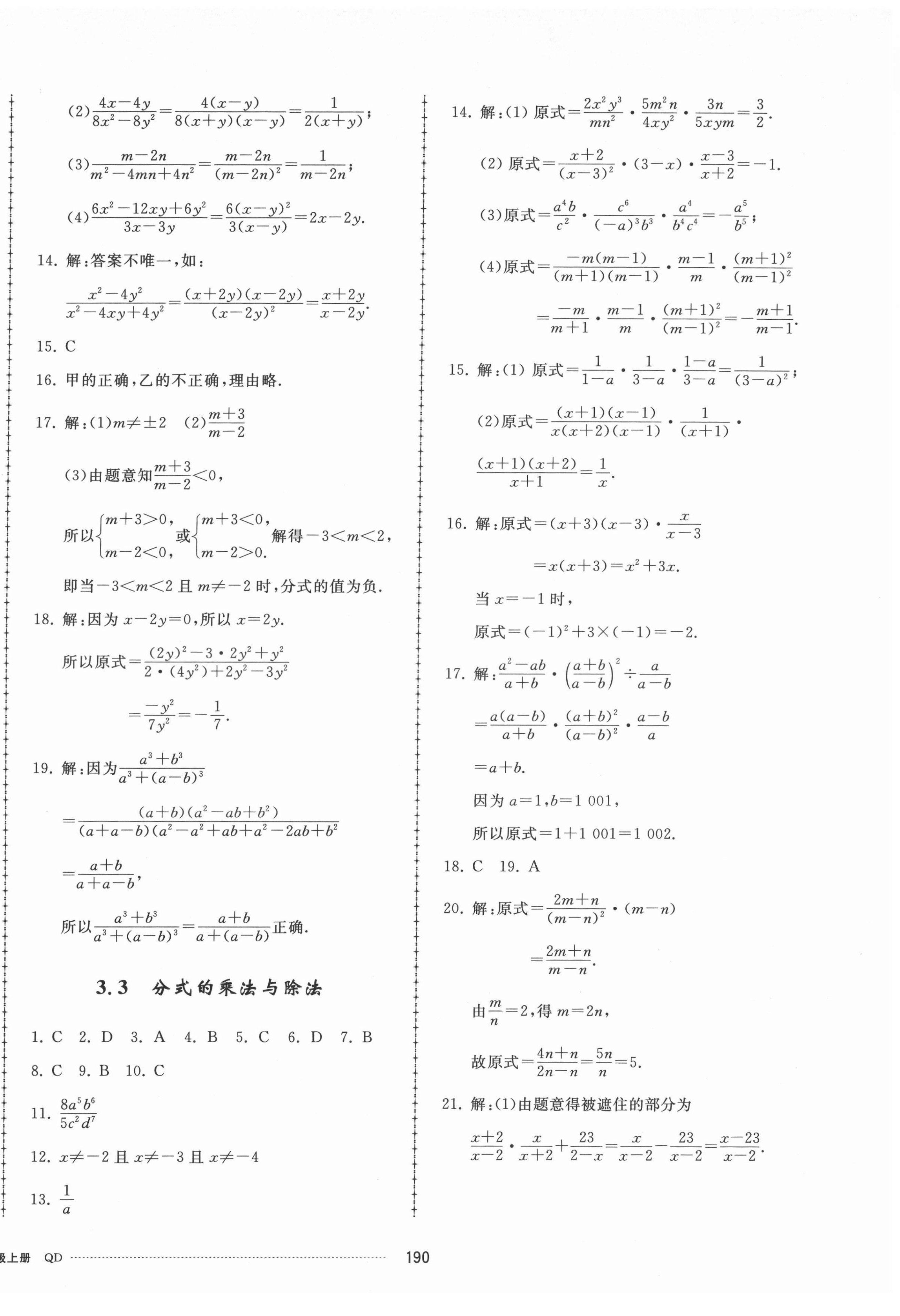 2021年同步练习册配套单元检测卷八年级数学上册青岛版 第10页