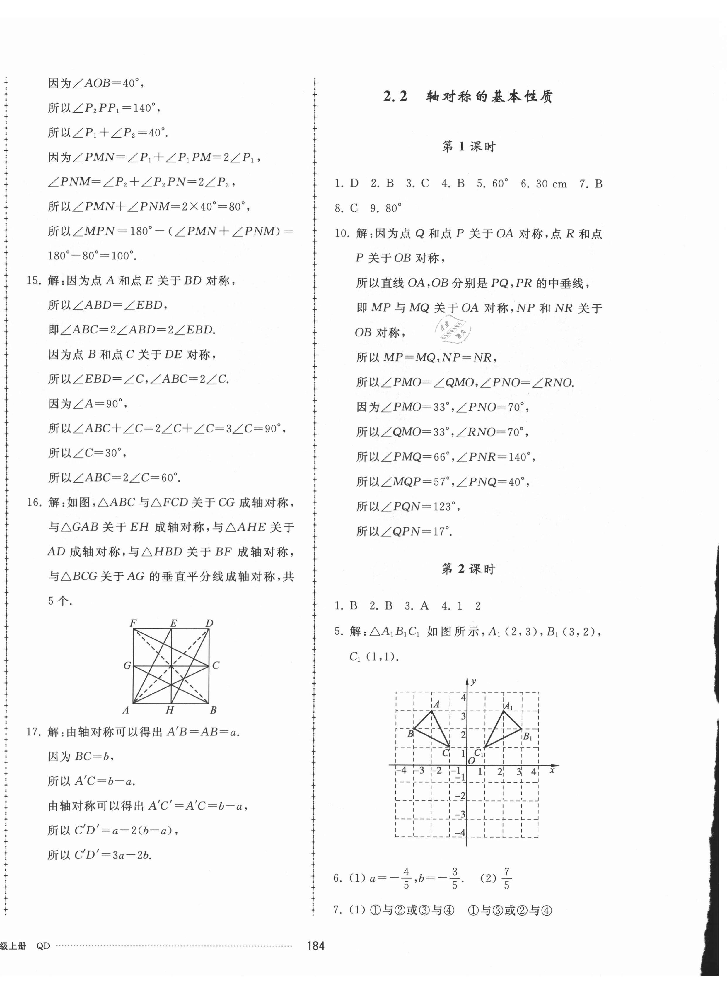 2021年同步练习册配套单元检测卷八年级数学上册青岛版 第4页