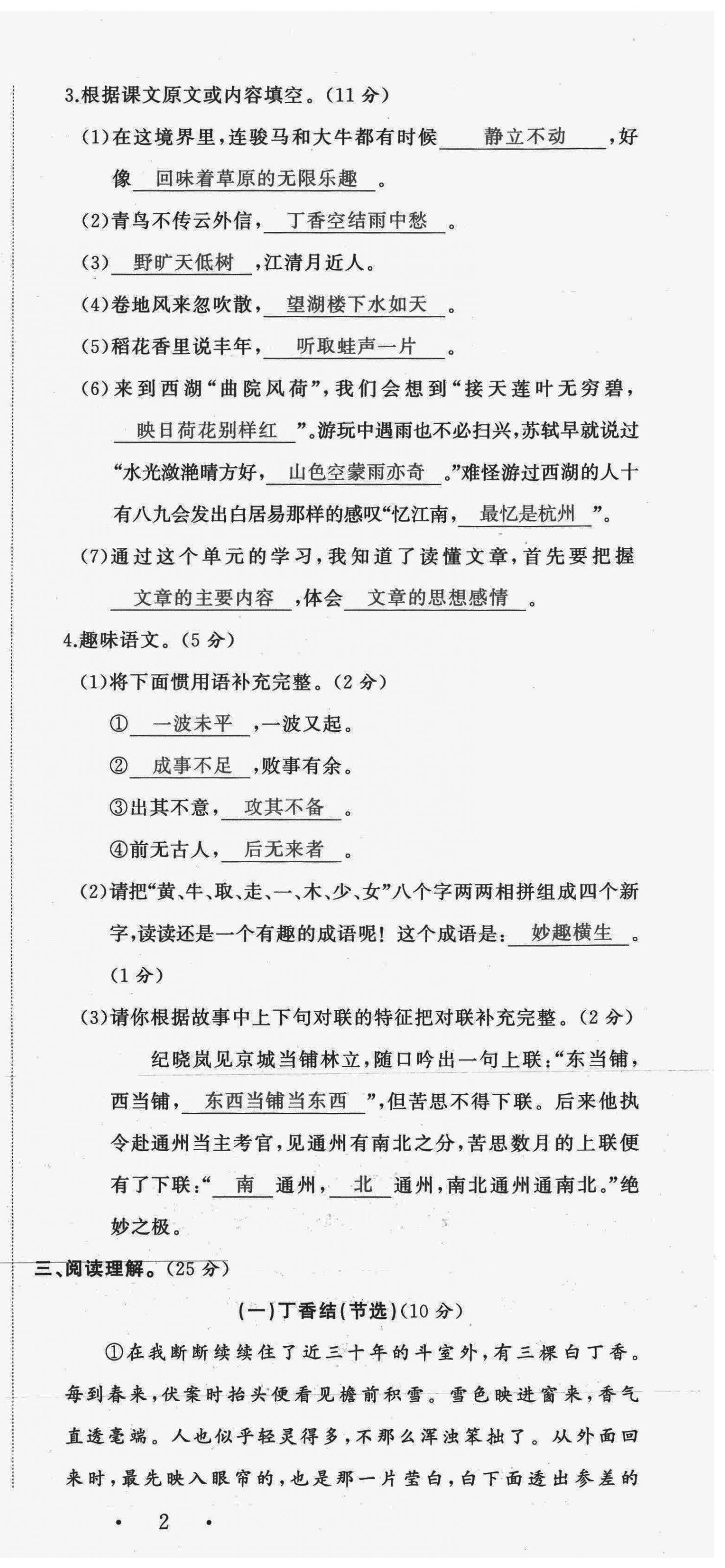 2021年小学学习好帮手六年级语文上册人教版 第3页