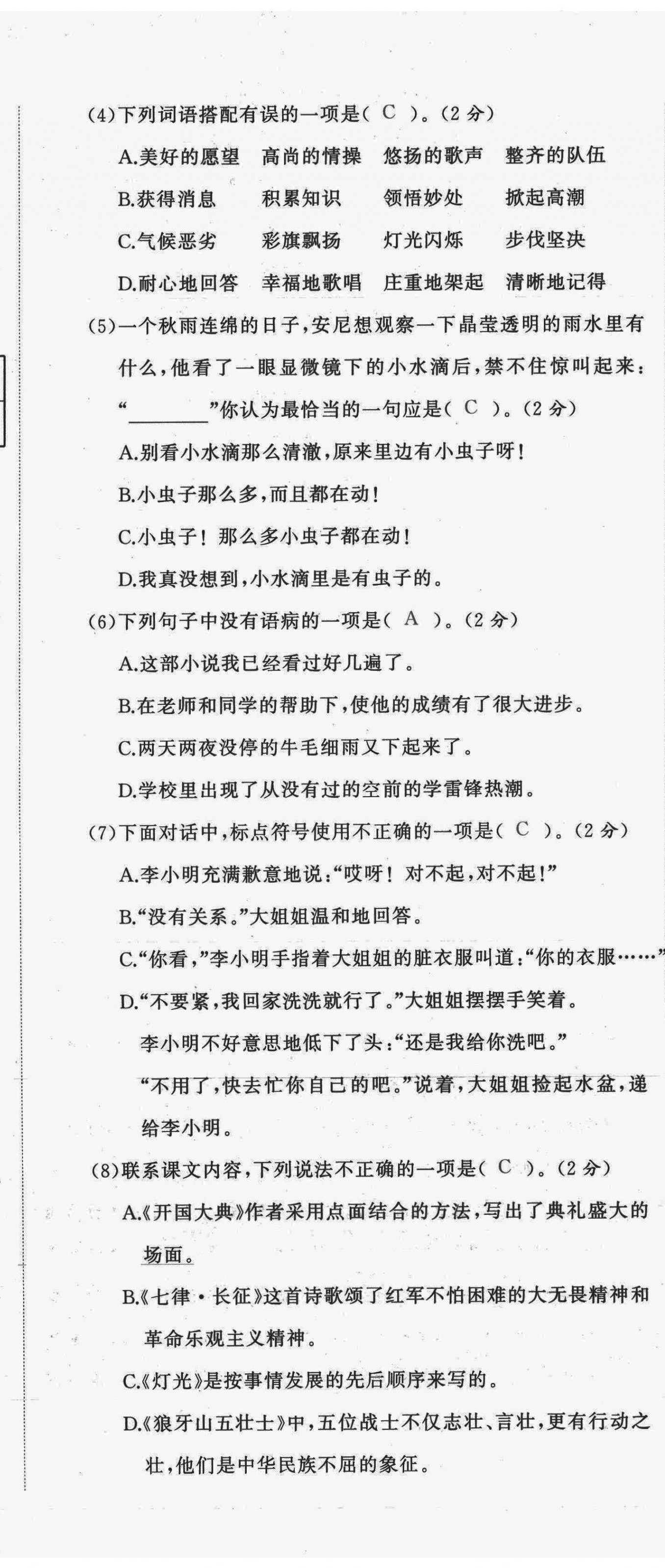 2021年小学学习好帮手六年级语文上册人教版 第8页