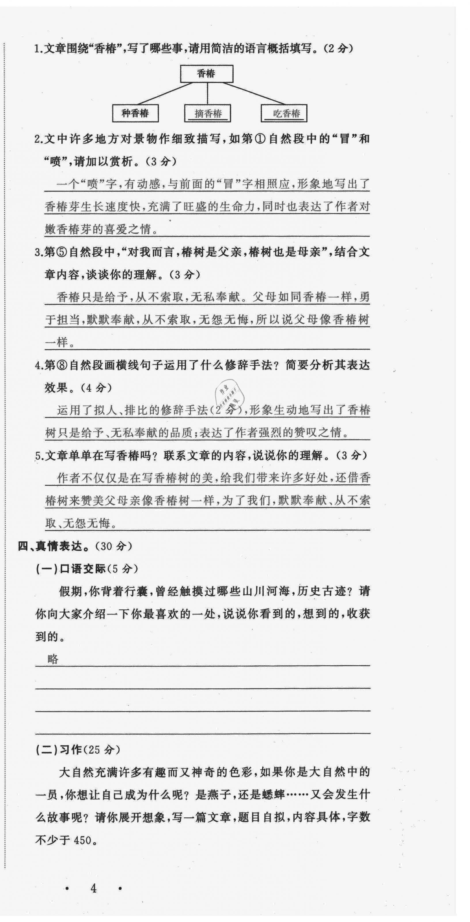 2021年小学学习好帮手六年级语文上册人教版 第6页