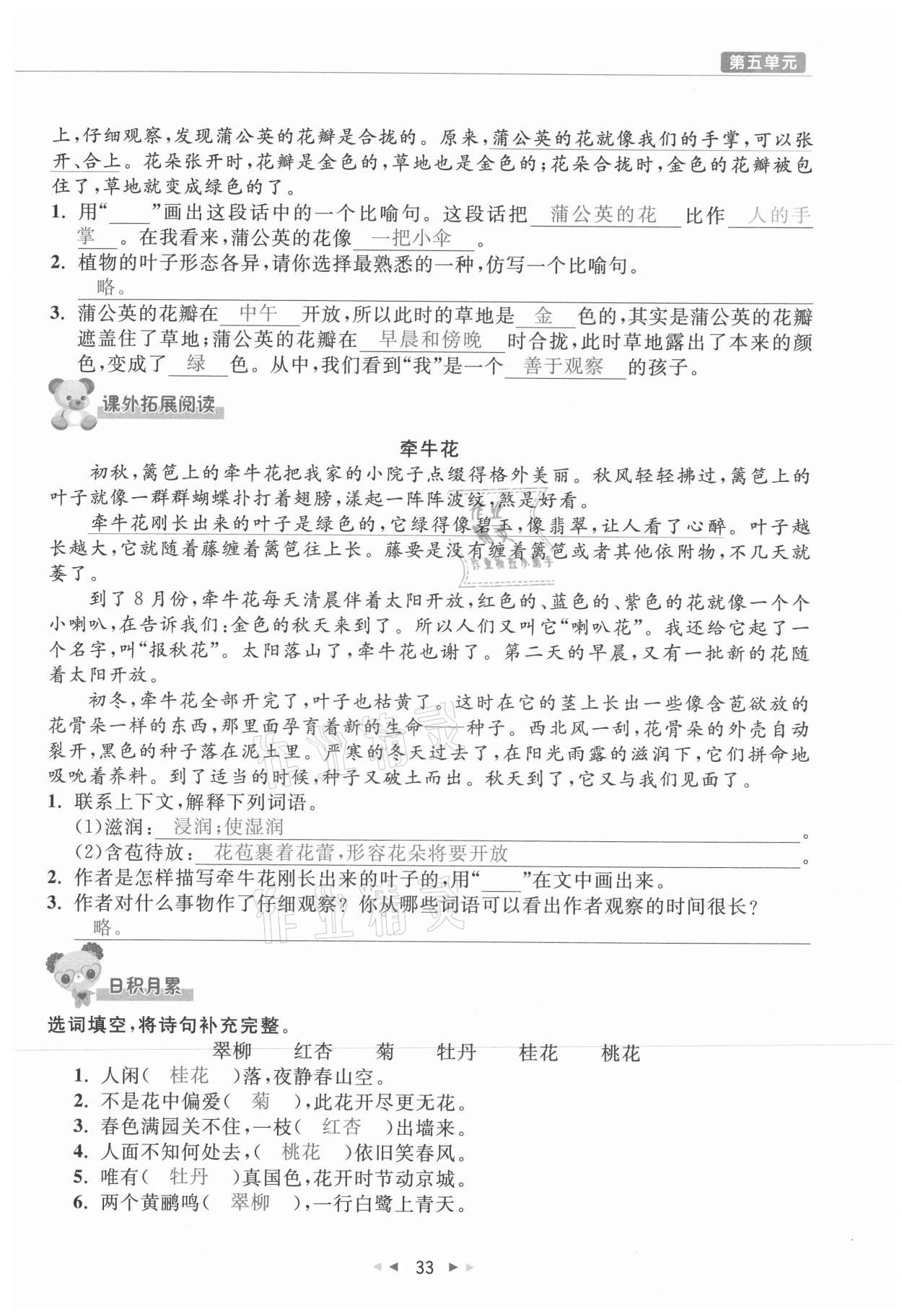 2021年小学学习好帮手三年级语文上册人教版 参考答案第33页