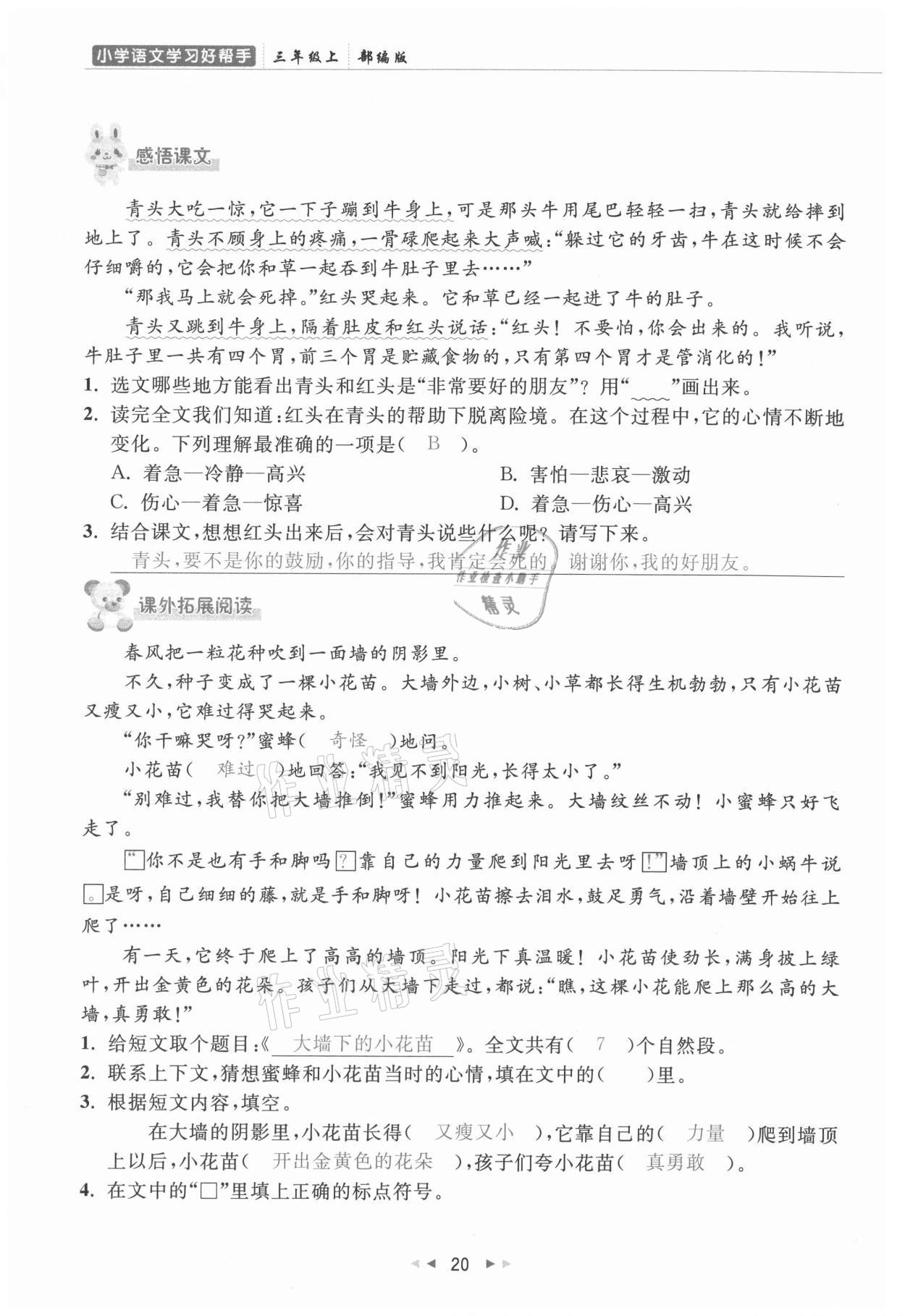 2021年小学学习好帮手三年级语文上册人教版 参考答案第20页