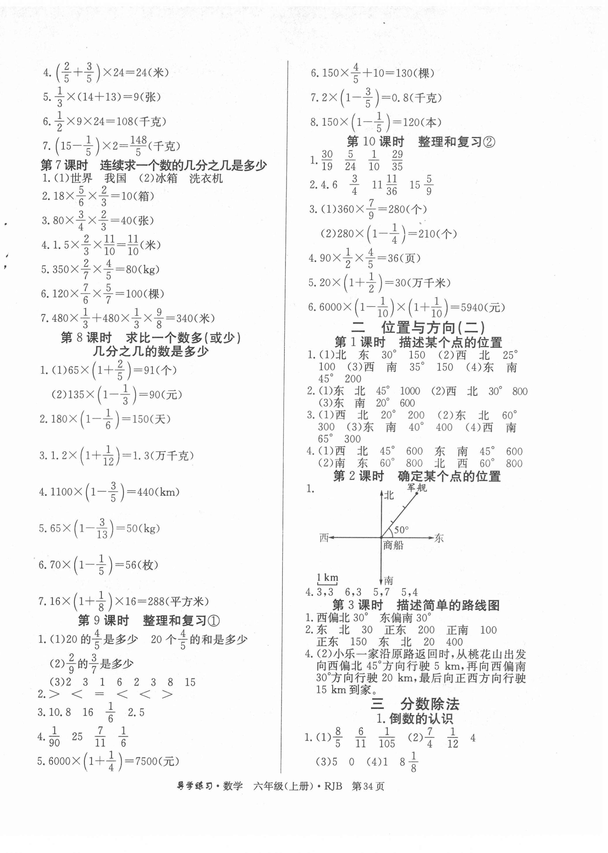 2021年樂享導學練習六年級數(shù)學上冊人教版 第2頁