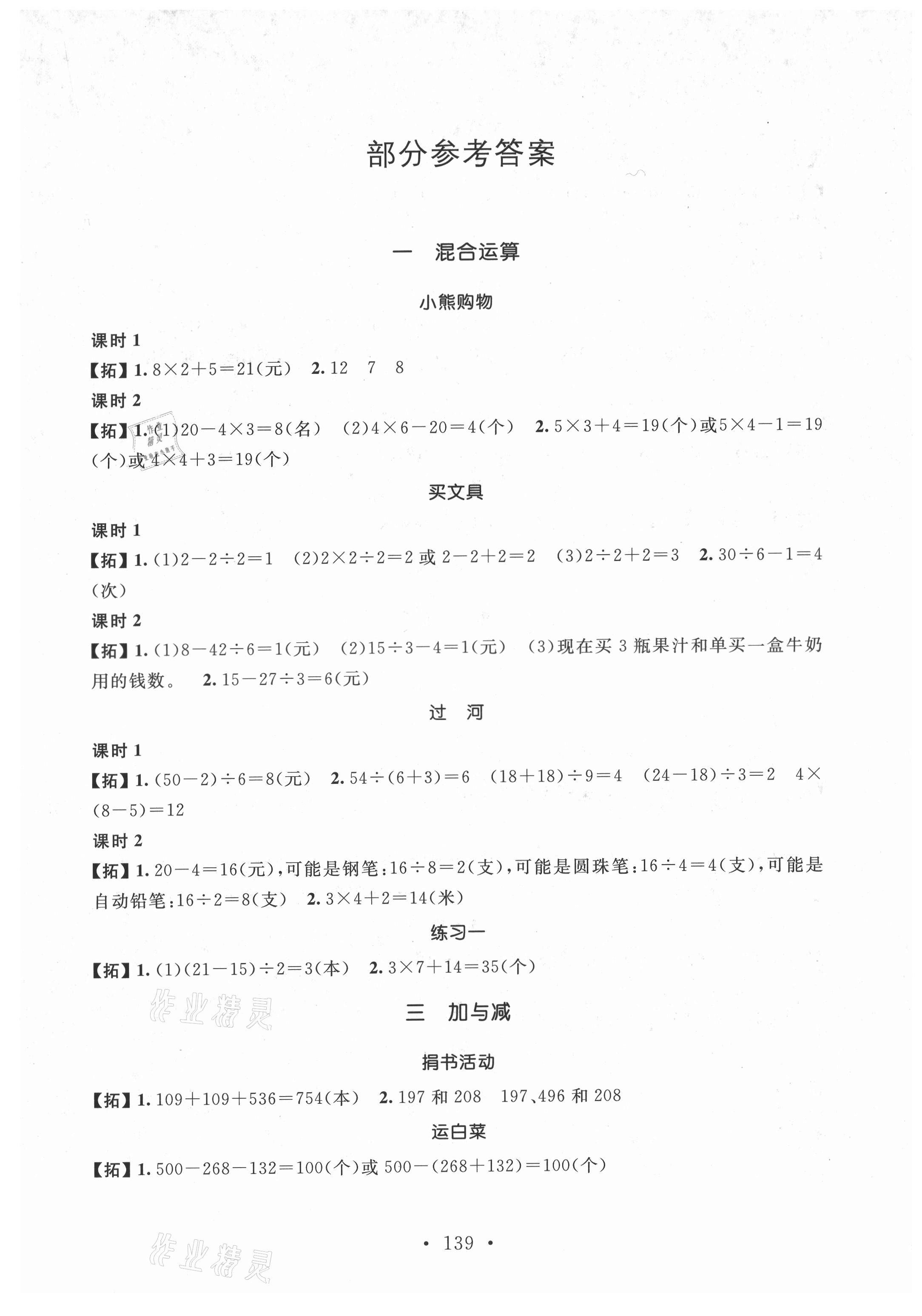 2021年名师讲堂单元同步学练测三年级数学上册北师大版 第1页