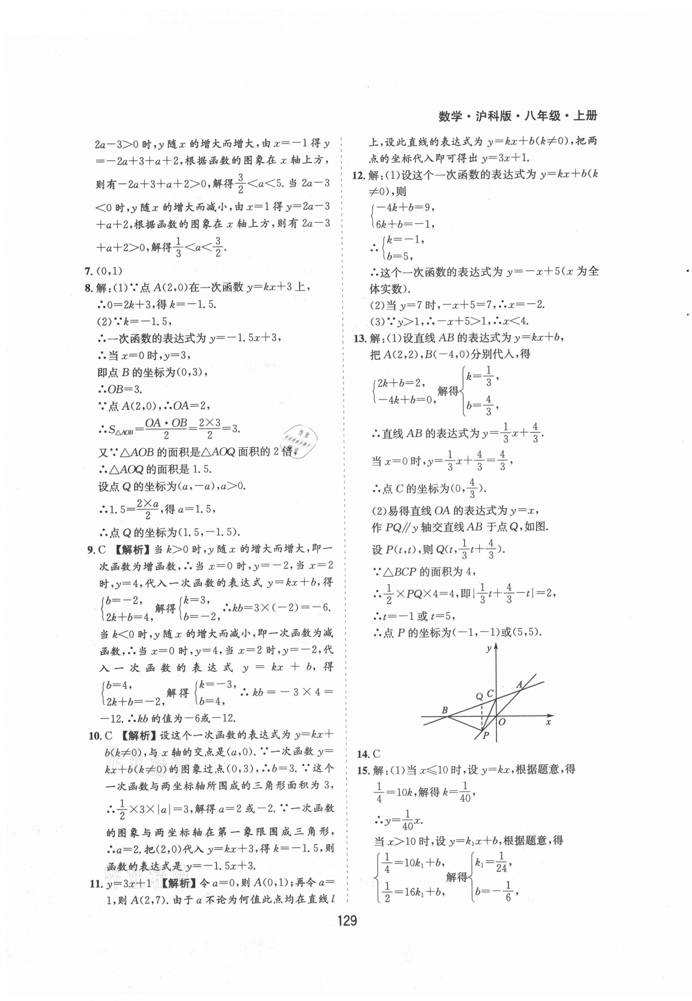 2021年新编基础训练八年级数学上册沪科版黄山书社 第11页