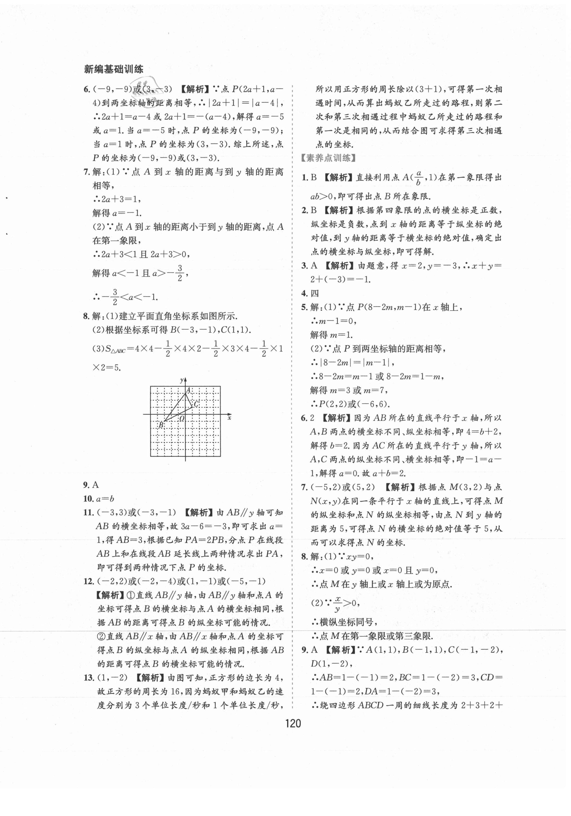 2021年新编基础训练八年级数学上册沪科版黄山书社 第2页