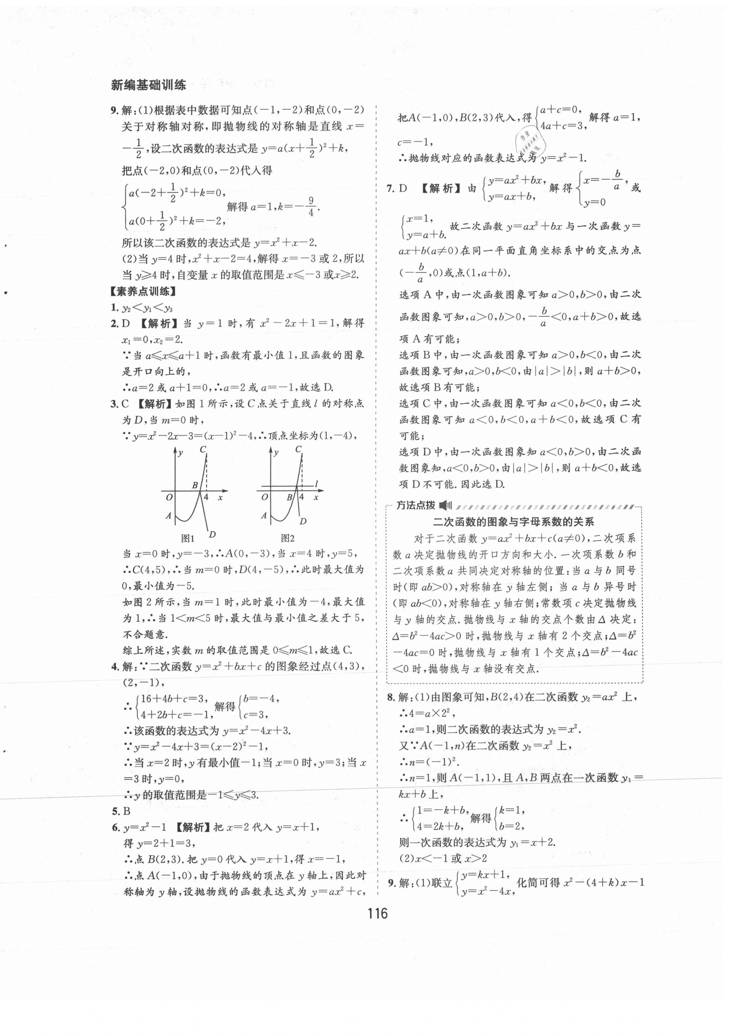 2021年新编基础训练九年级数学上册沪科版黄山书社 第6页