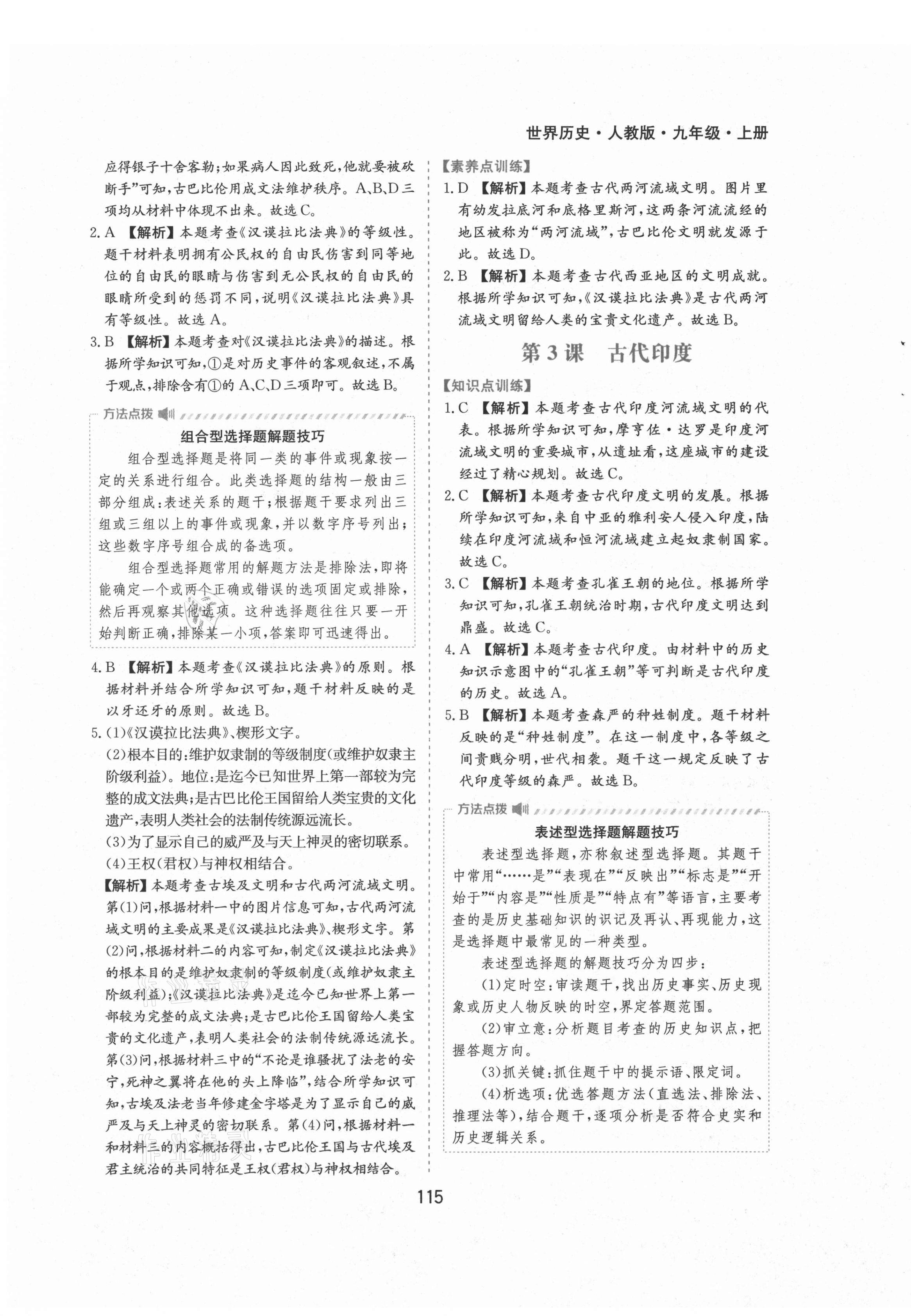 2021年新編基礎(chǔ)訓(xùn)練九年級(jí)世界歷史上冊(cè)人教版黃山書(shū)社 第3頁(yè)