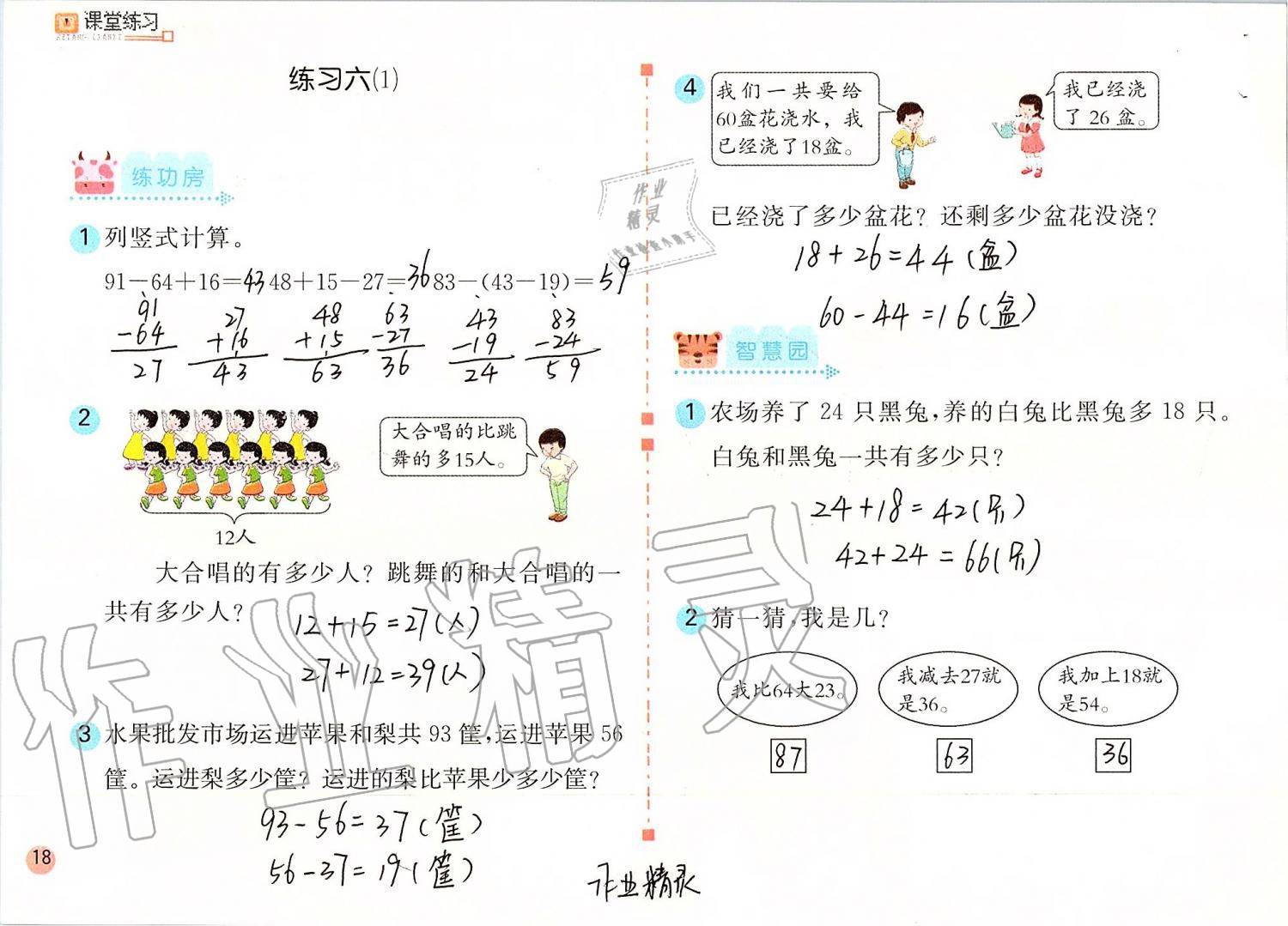 2021年課堂練習(xí)二年級(jí)數(shù)學(xué)上冊(cè)人教版 參考答案第18頁(yè)