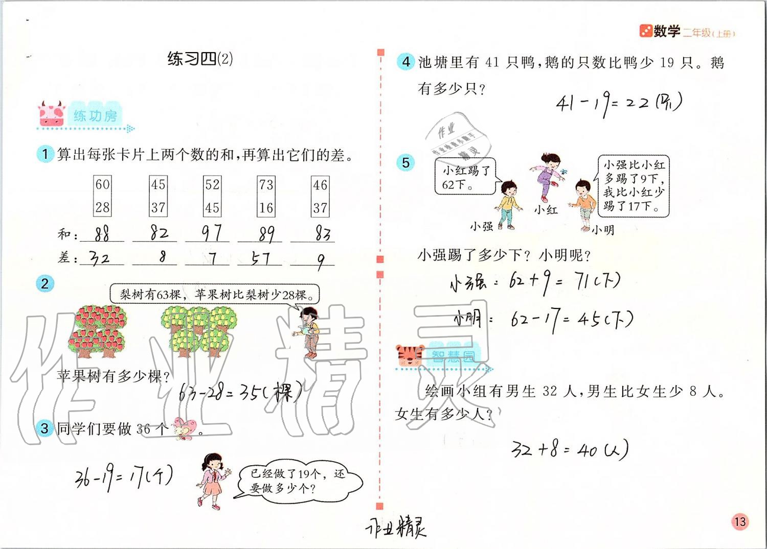 2021年課堂練習二年級數(shù)學上冊人教版 參考答案第13頁