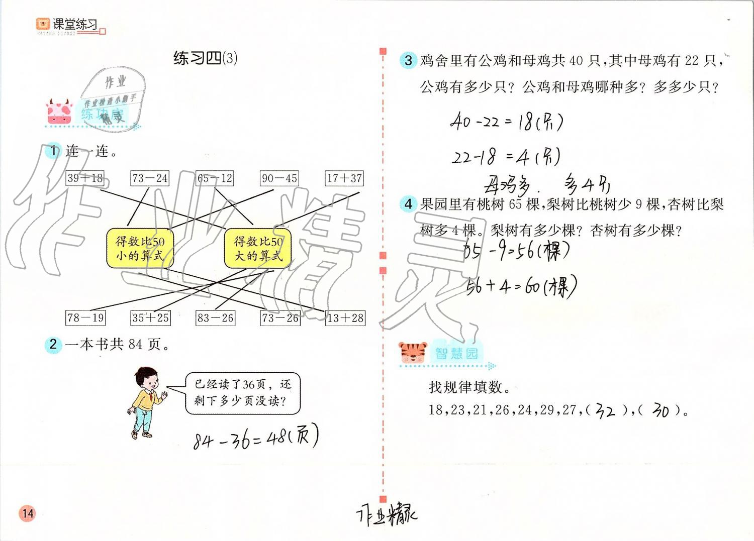 2021年課堂練習(xí)二年級(jí)數(shù)學(xué)上冊(cè)人教版 參考答案第14頁(yè)