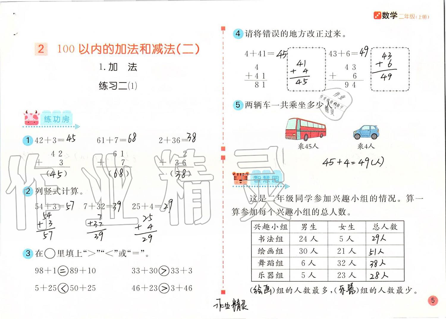 2021年课堂练习二年级数学上册人教版 参考答案第5页