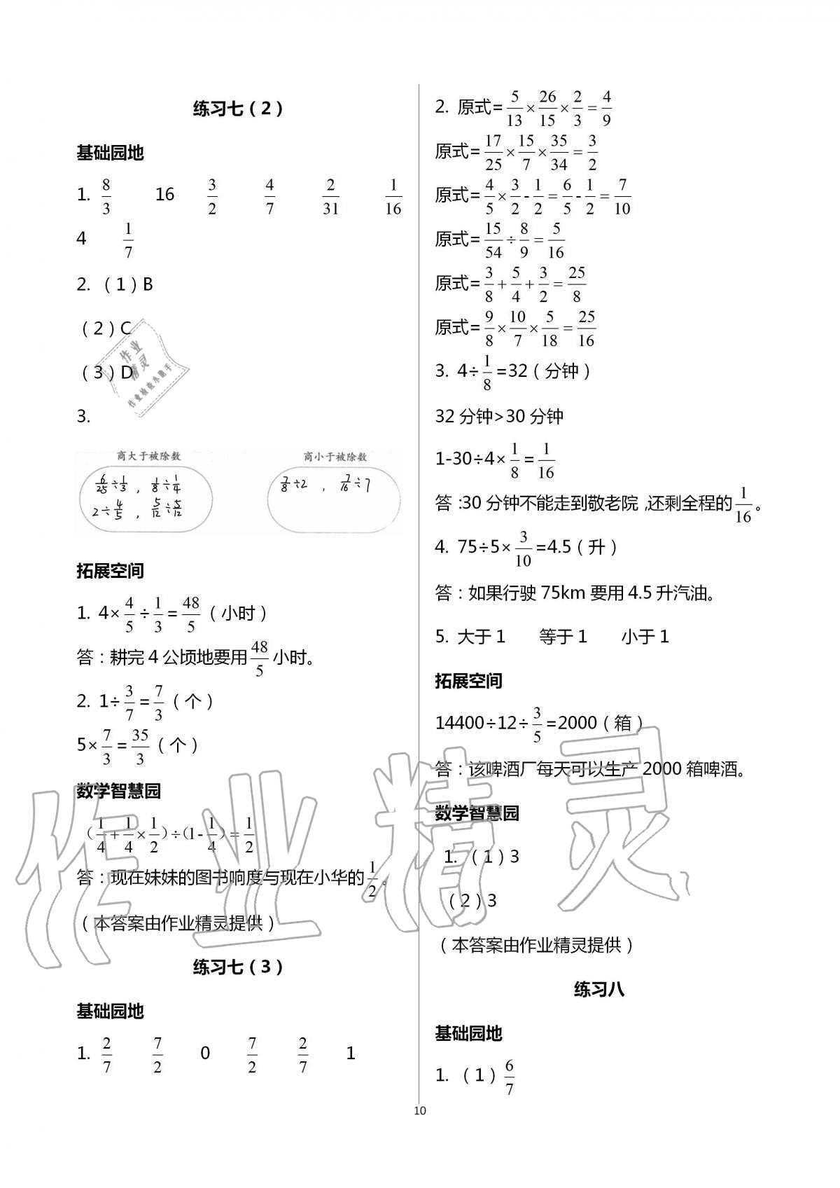 2021年新編基礎(chǔ)訓(xùn)練六年級(jí)數(shù)學(xué)上冊(cè)人教版 參考答案第10頁