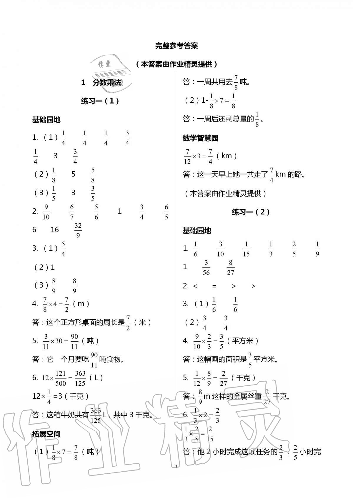 2021年新編基礎(chǔ)訓(xùn)練六年級(jí)數(shù)學(xué)上冊(cè)人教版 參考答案第1頁(yè)