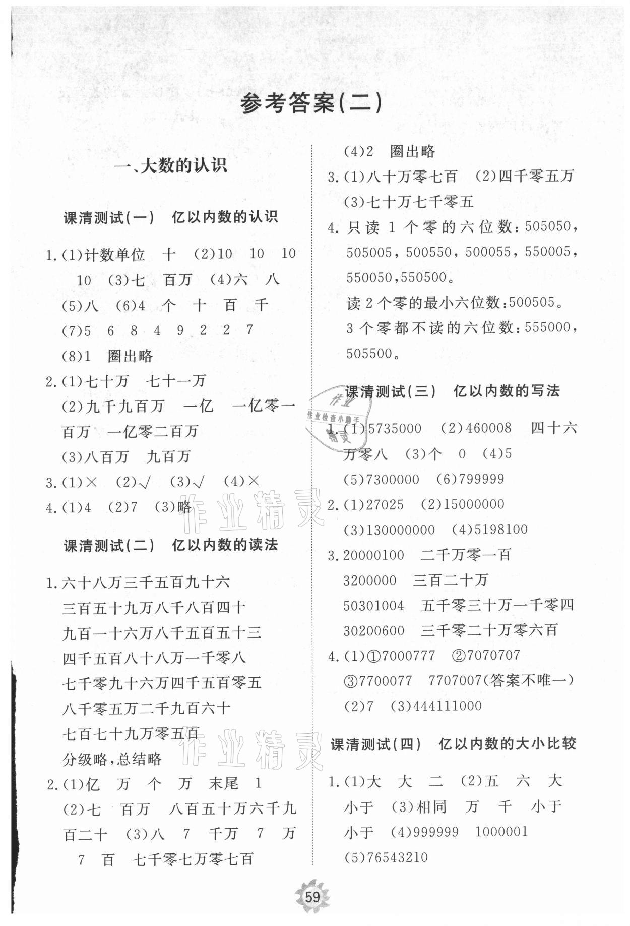 2021年伴你学小学同步练习册提优测试卷四年级数学上册人教版 第1页