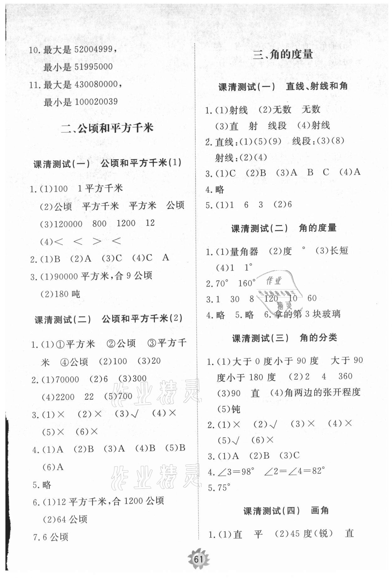 2021年伴你学小学同步练习册提优测试卷四年级数学上册人教版 第3页