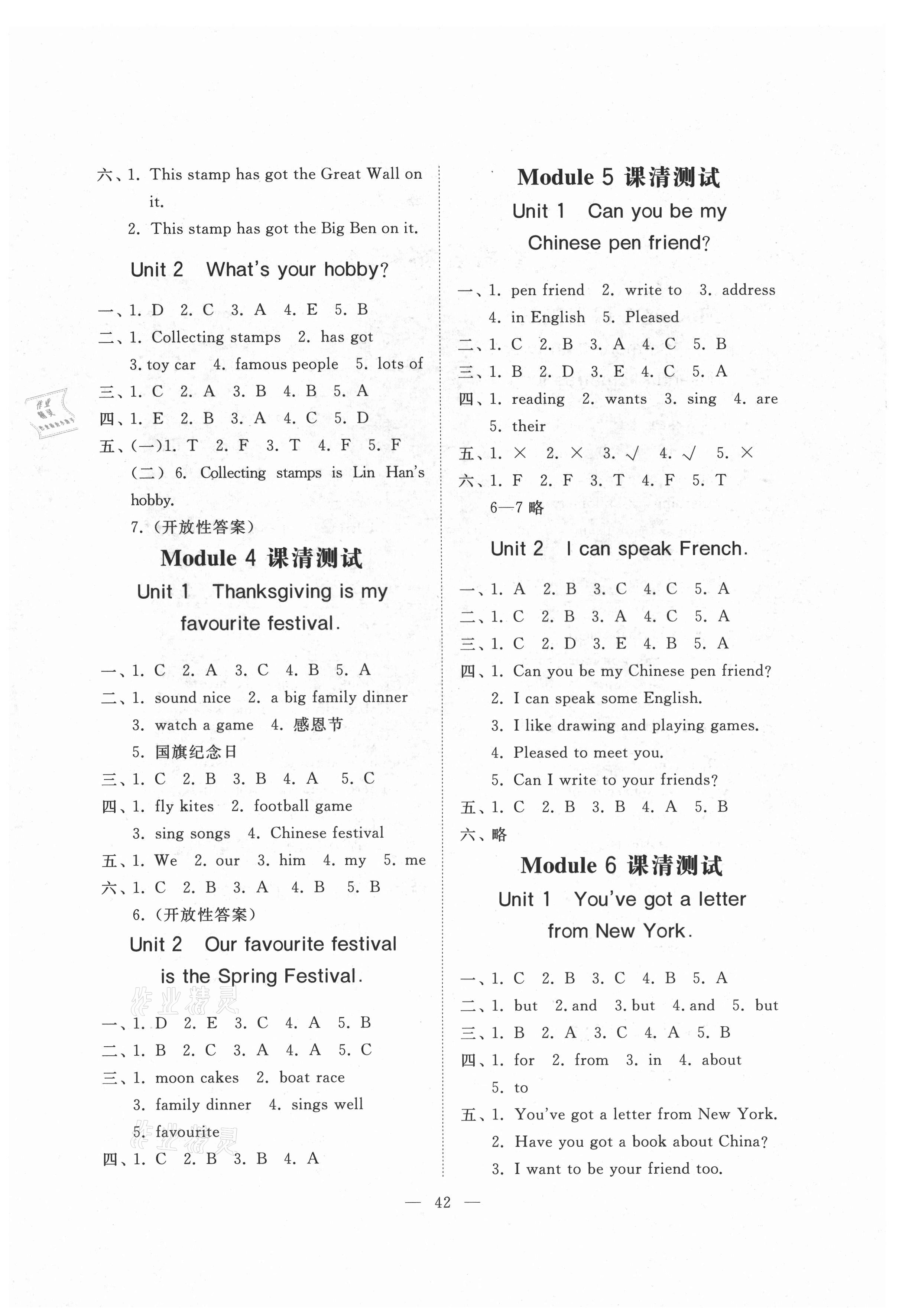 2021年伴你学同步练习册提优测试卷六年级英语上册外研版 第2页