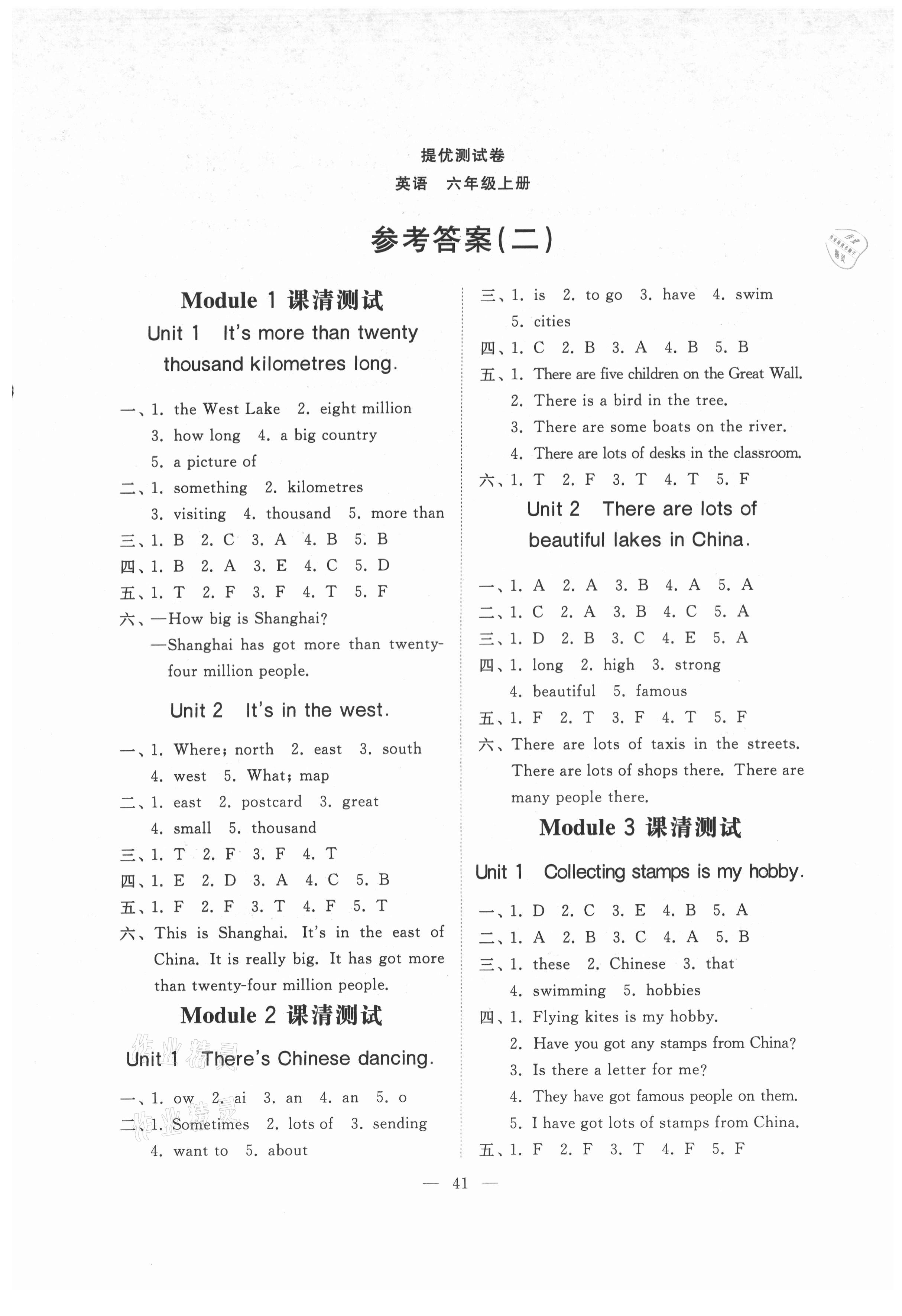 2021年伴你学同步练习册提优测试卷六年级英语上册外研版 第1页