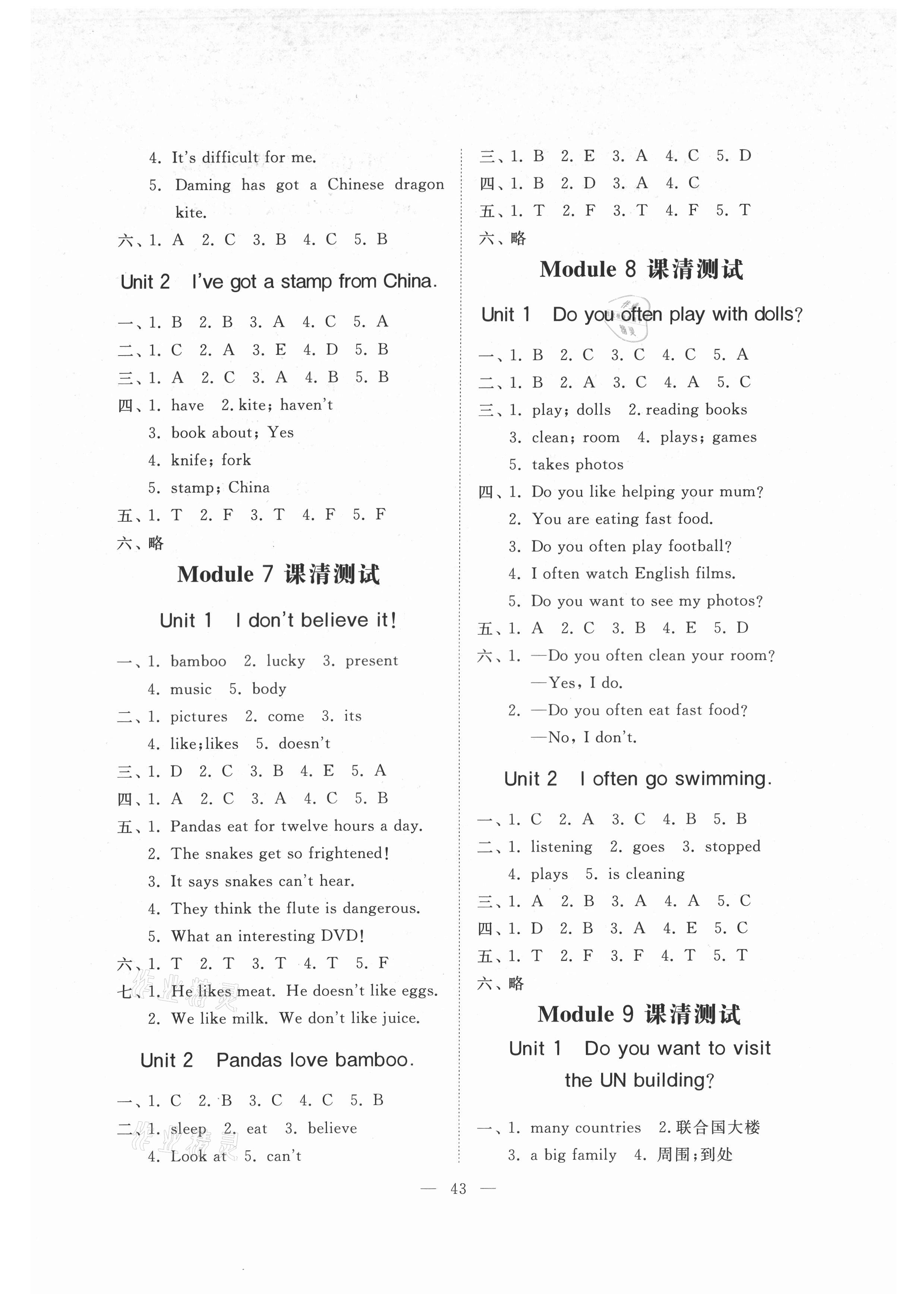 2021年伴你学同步练习册提优测试卷六年级英语上册外研版 第3页