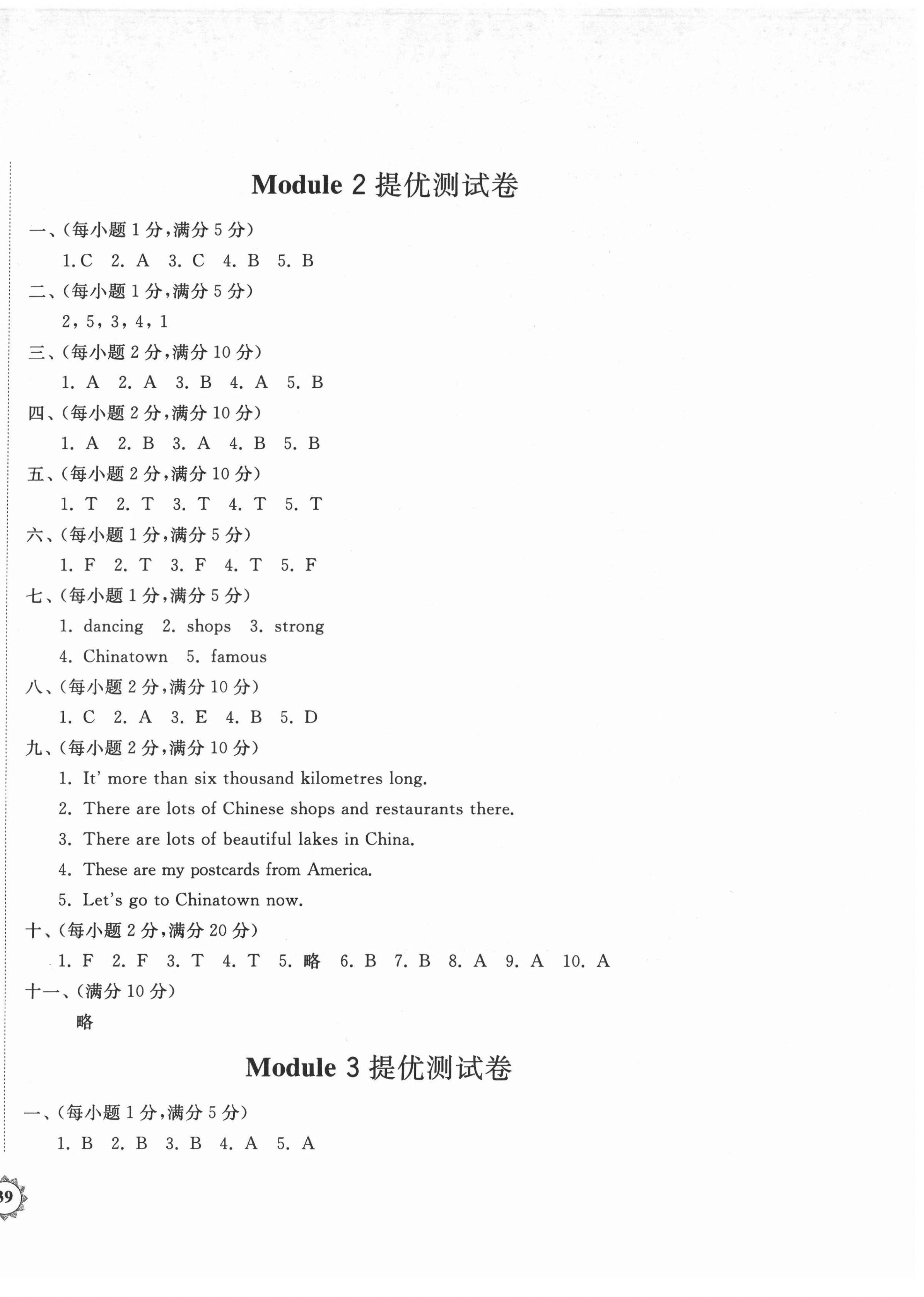 2021年伴你学同步练习册提优测试卷六年级英语上册外研版 第6页