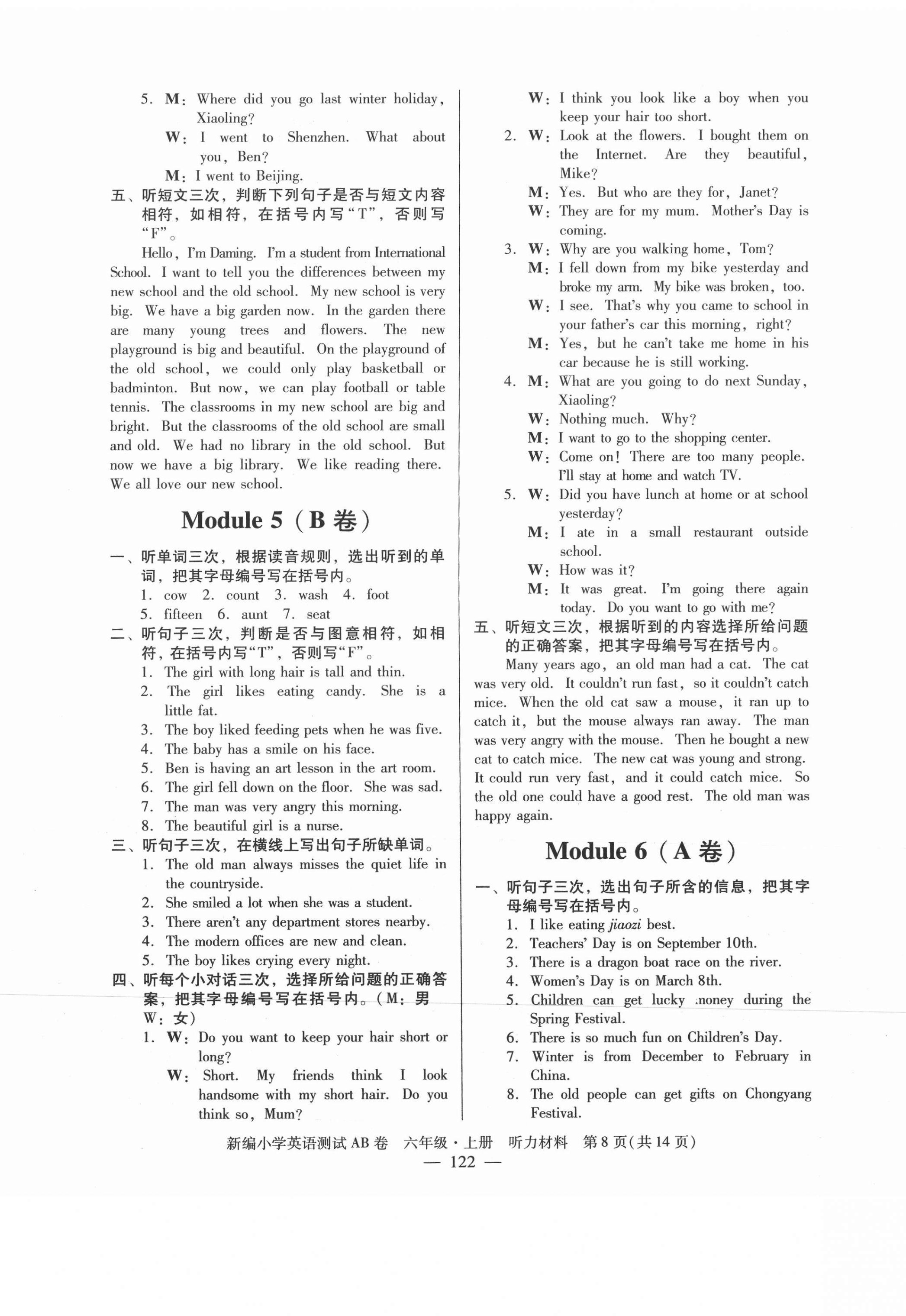 2021年小学英语测试AB卷六年级上册教科版广州专版 第8页