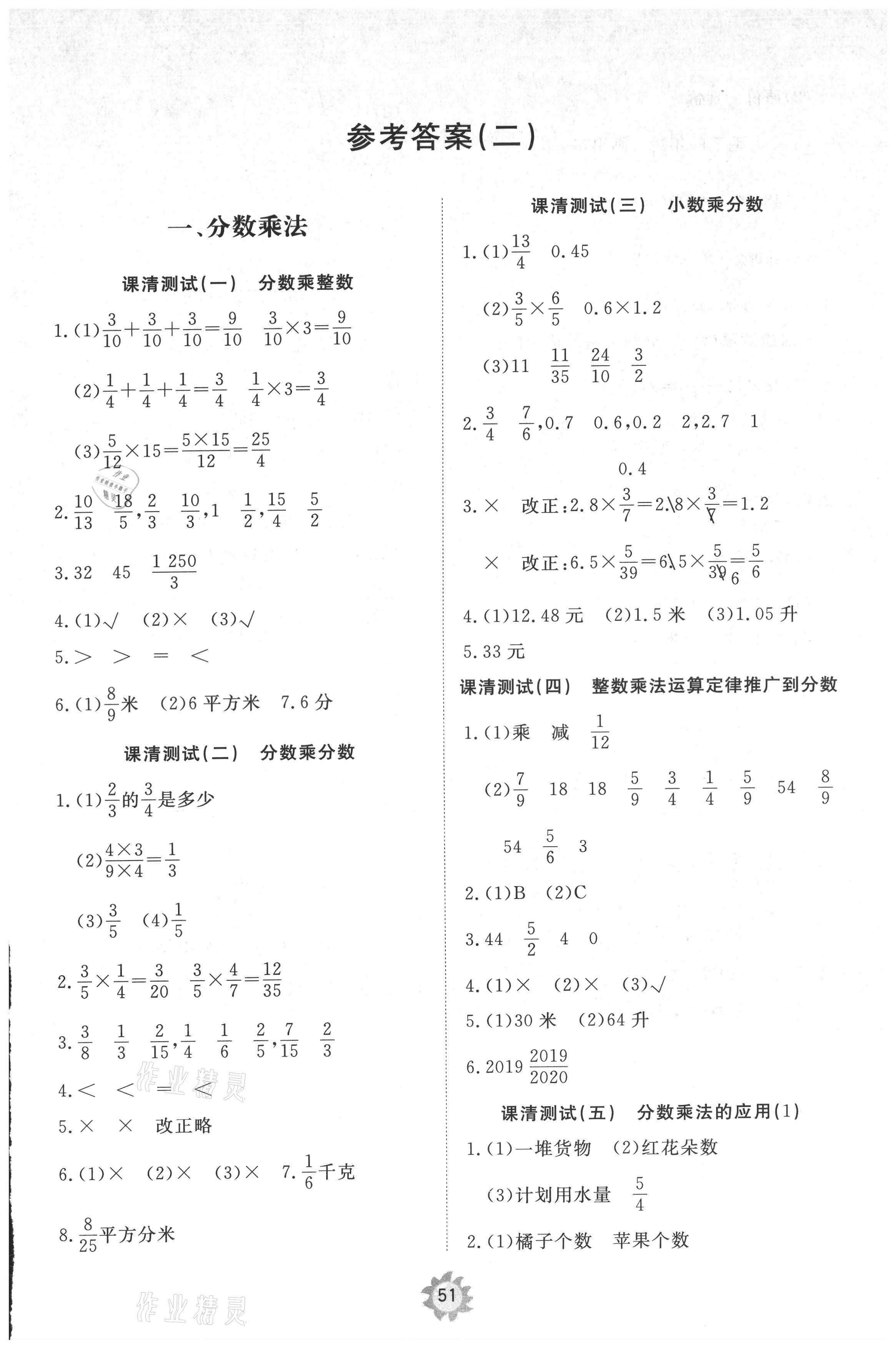 2021年伴你学同步练习册提优测试卷六年级数学上册人教版 参考答案第1页