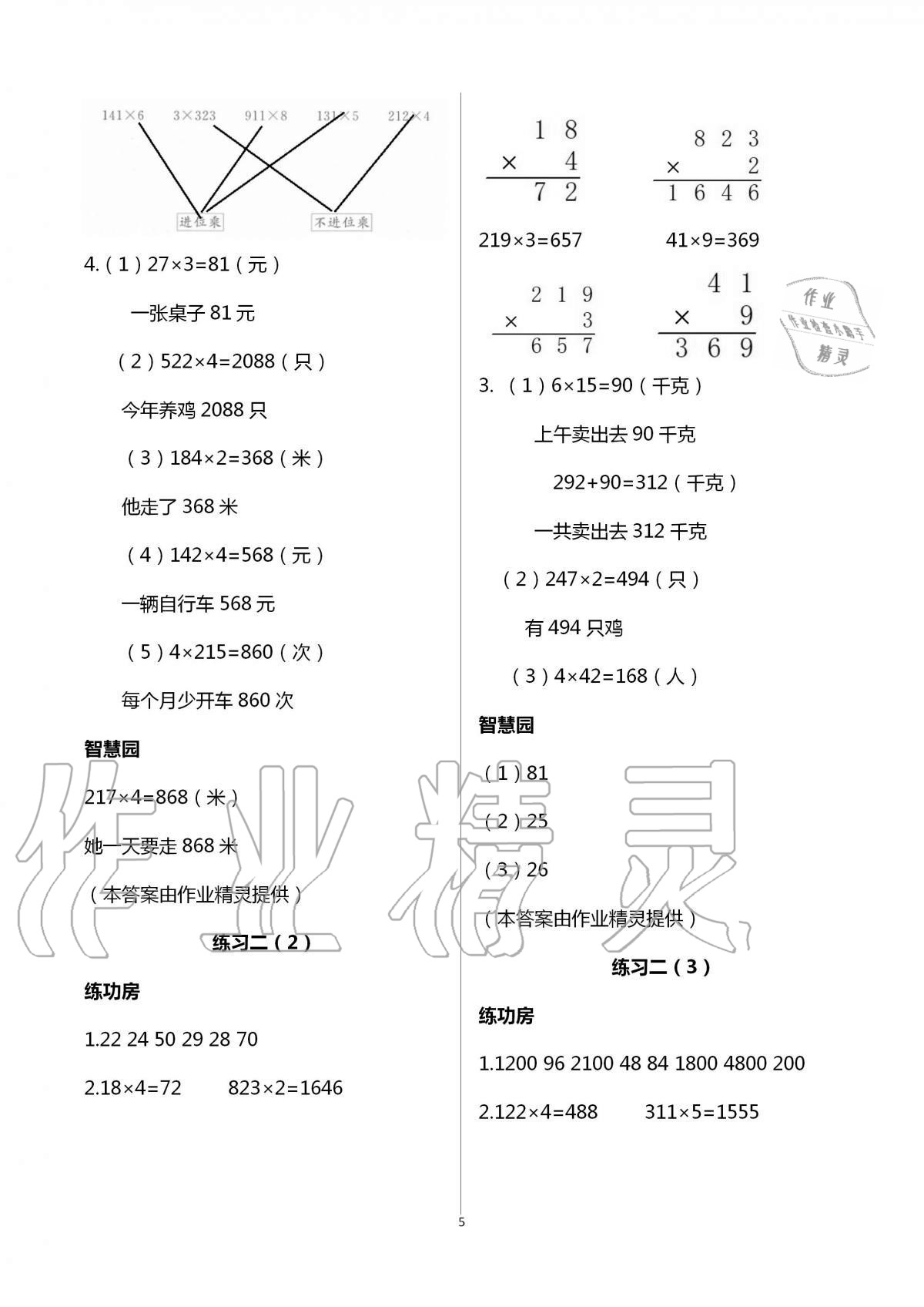 2021年新編基礎(chǔ)訓(xùn)練三年級(jí)數(shù)學(xué)上冊(cè)蘇教版 參考答案第5頁(yè)