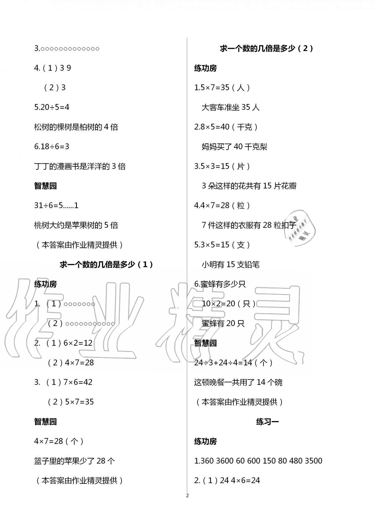 2021年新編基礎(chǔ)訓(xùn)練三年級數(shù)學(xué)上冊蘇教版 參考答案第2頁