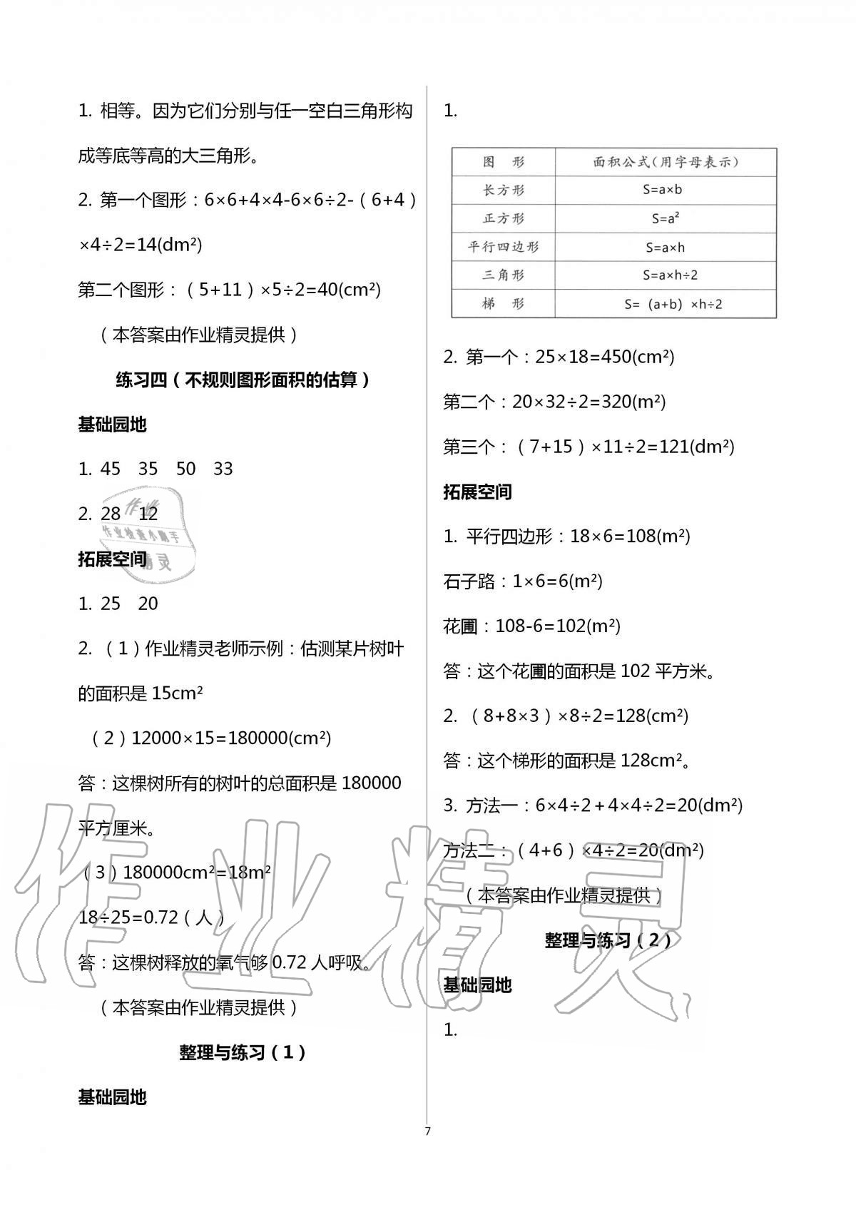 2021年新編基礎(chǔ)訓(xùn)練五年級數(shù)學(xué)上冊蘇教版 參考答案第7頁