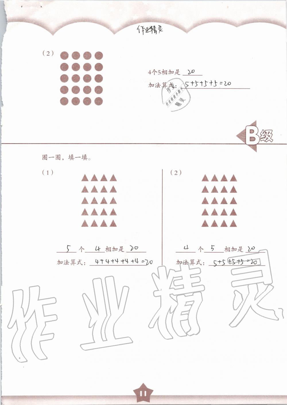 2021年數(shù)學(xué)練習(xí)部分二年級(jí)第一學(xué)期滬教版54制 參考答案第11頁(yè)