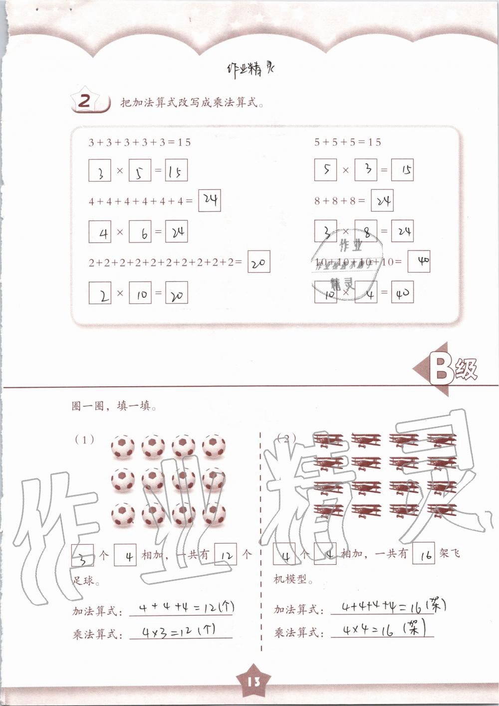 2021年数学练习部分二年级第一学期沪教版54制 参考答案第13页