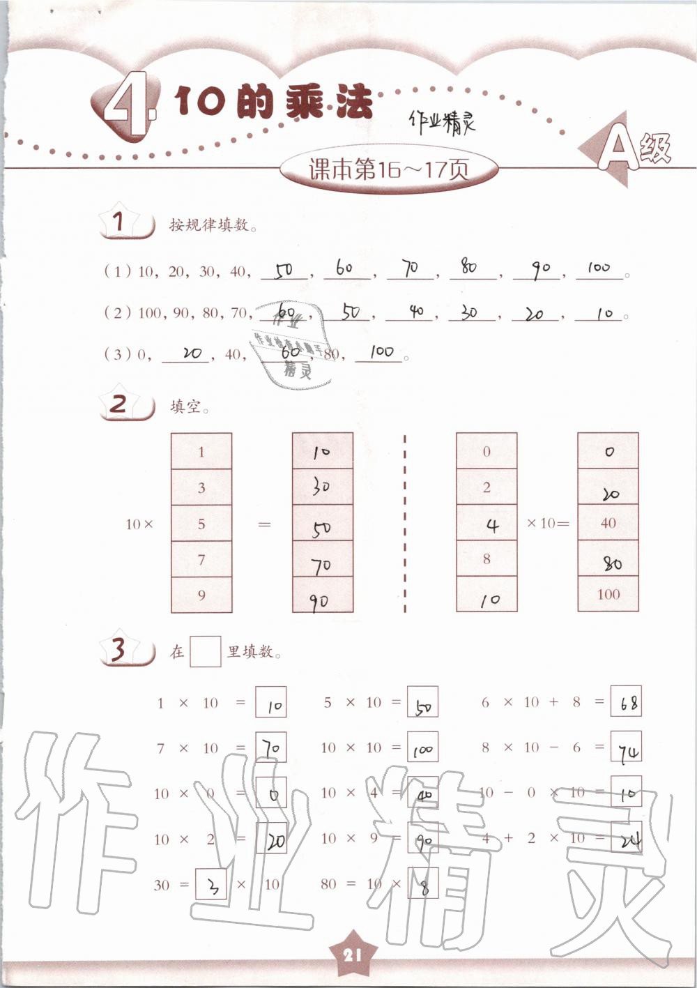 2021年數(shù)學(xué)練習(xí)部分二年級(jí)第一學(xué)期滬教版54制 參考答案第21頁(yè)