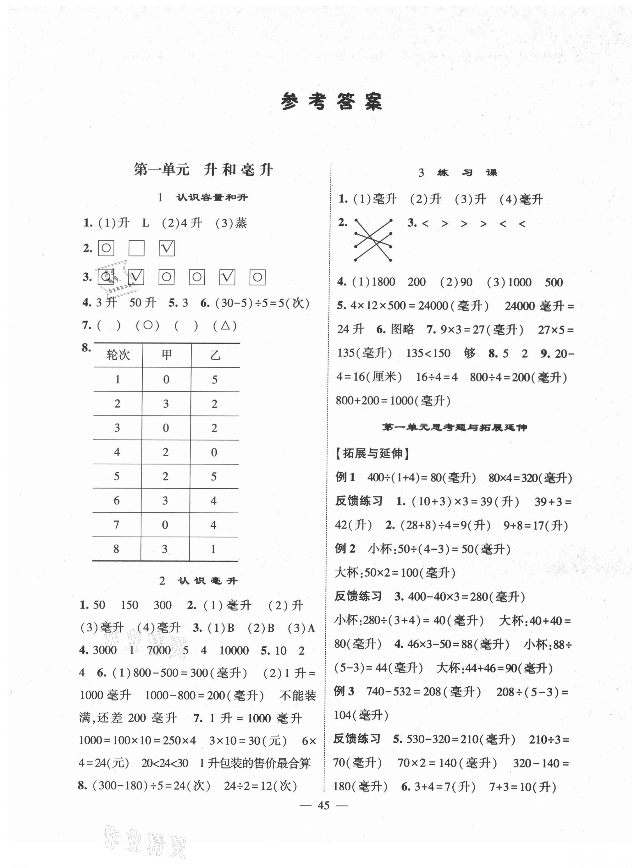 2021年棒棒堂学霸提优课时作业四年级数学上册苏教版答案—青夏教育