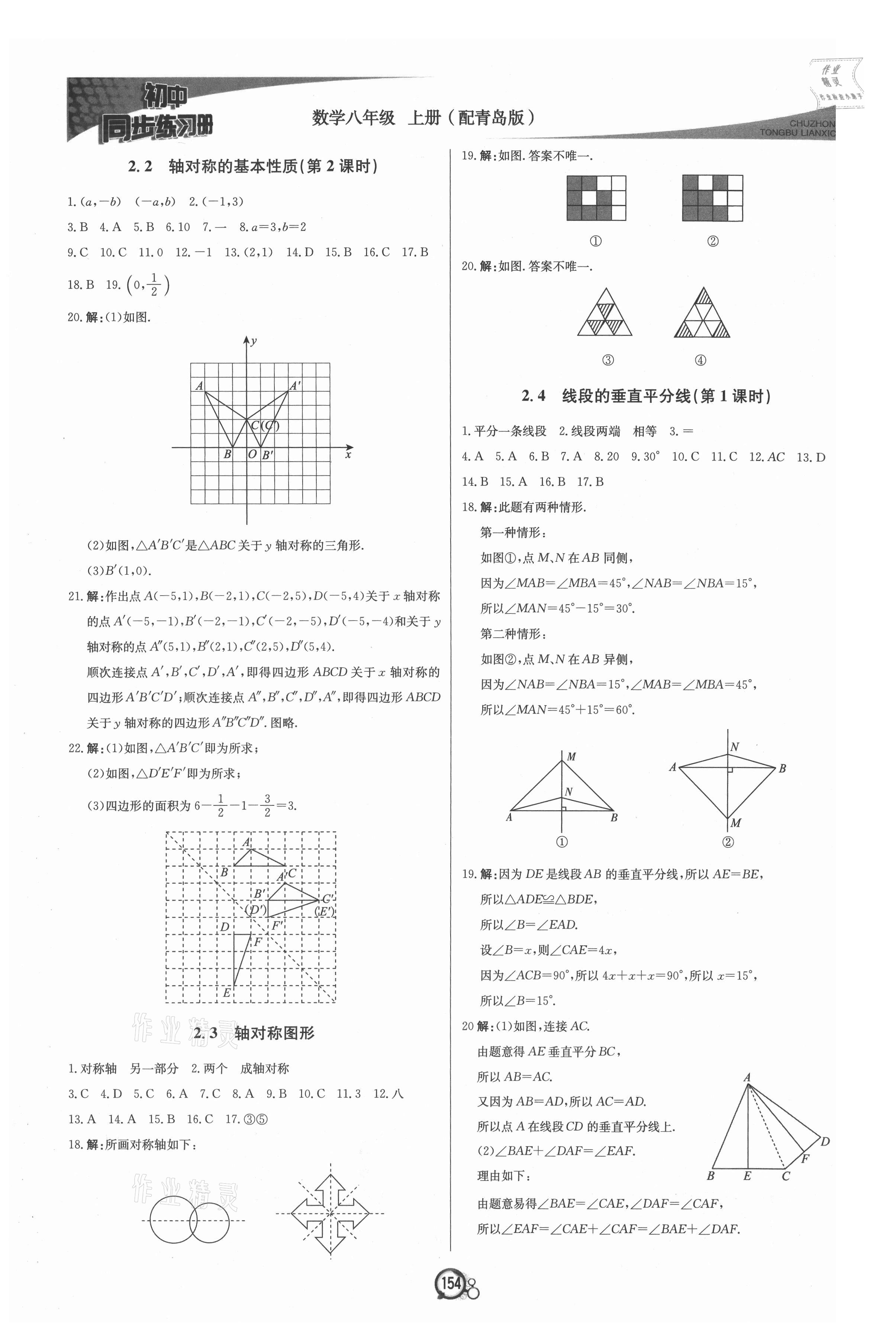 2021年初中同步練習(xí)冊(cè)八年級(jí)數(shù)學(xué)上冊(cè)青島版北京教育出版社 第6頁