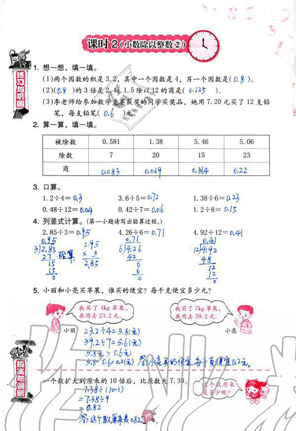 2021年同步练习册海燕出版社五年级数学上册人教版 参考答案第19页