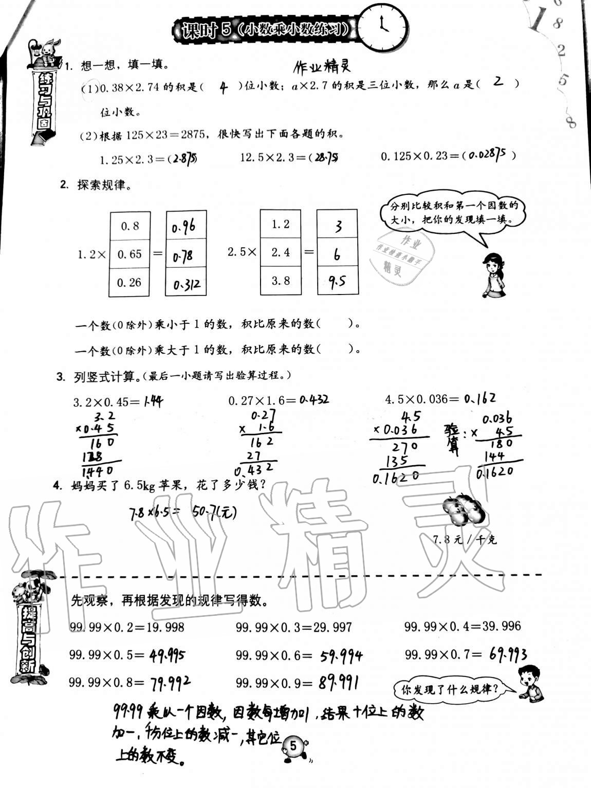 2021年同步练习册海燕出版社五年级数学上册人教版 参考答案第5页