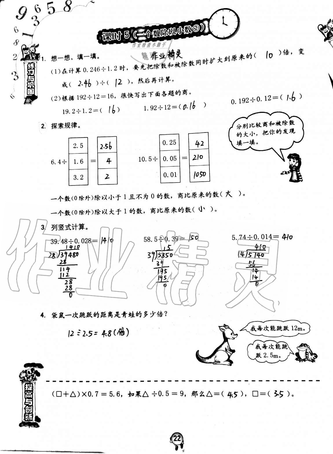 2021年同步练习册海燕出版社五年级数学上册人教版 参考答案第22页