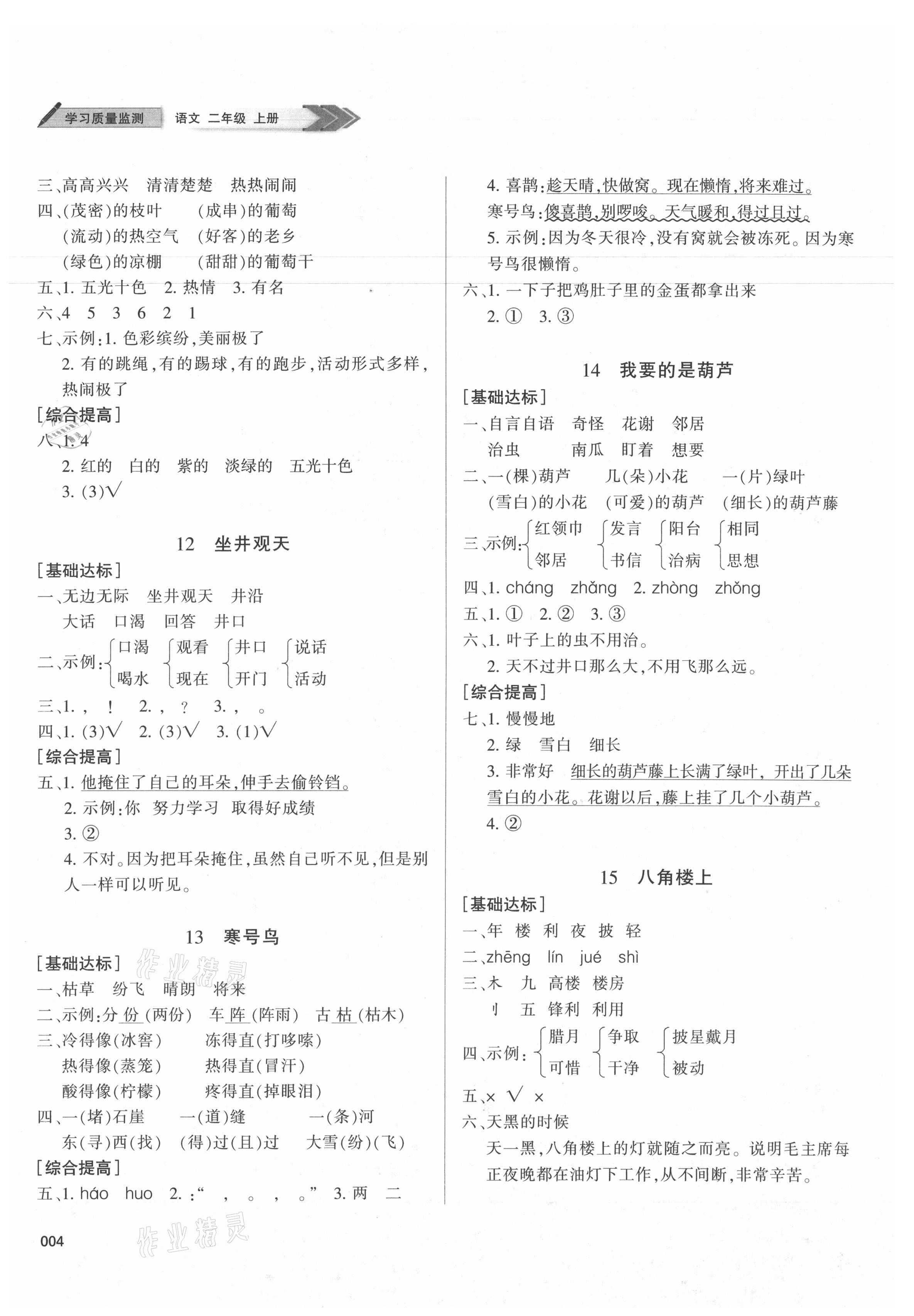 2021年學(xué)習(xí)質(zhì)量監(jiān)測(cè)二年級(jí)語(yǔ)文上冊(cè)人教版 第4頁(yè)