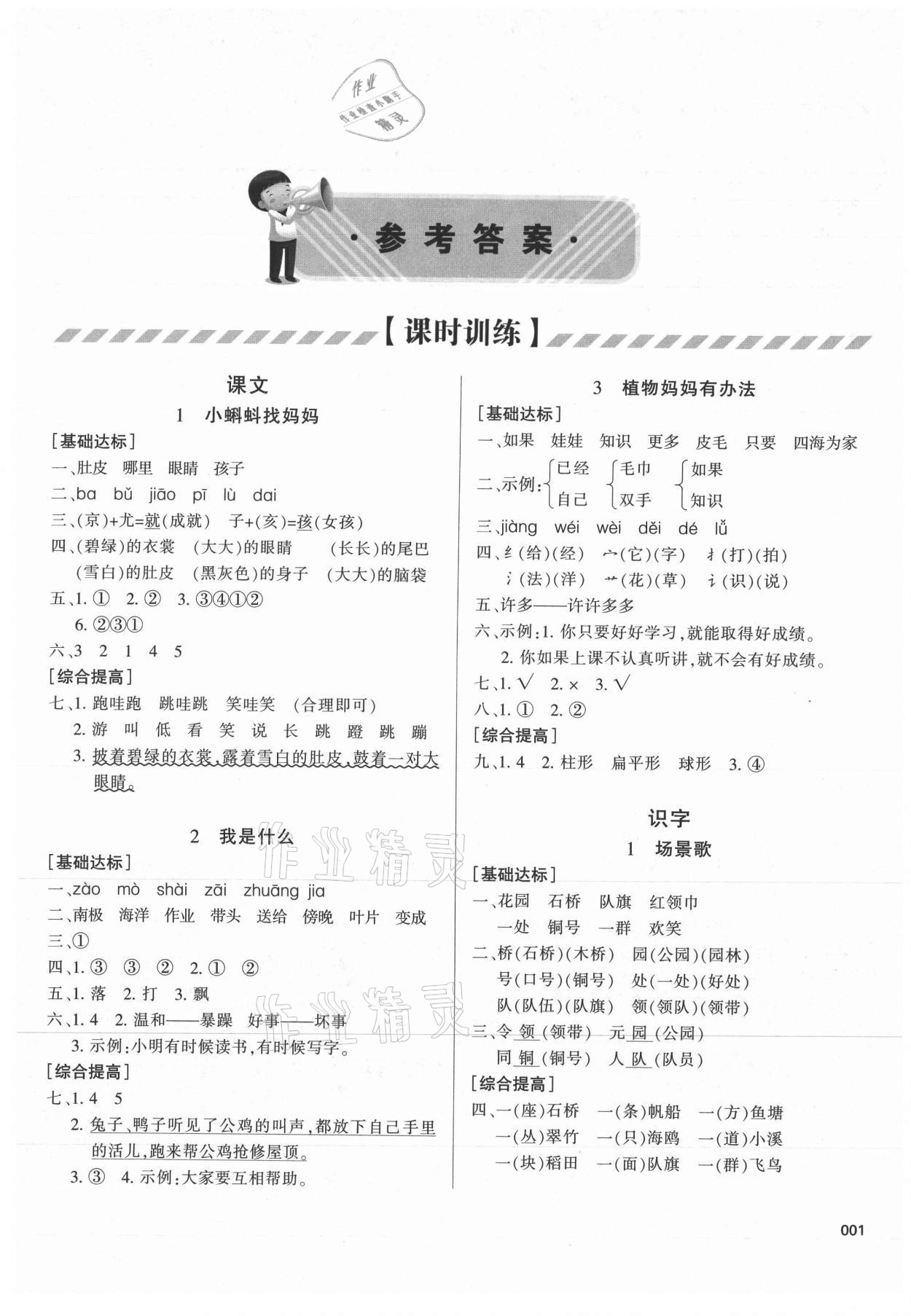 2021年學(xué)習(xí)質(zhì)量監(jiān)測(cè)二年級(jí)語(yǔ)文上冊(cè)人教版 第1頁(yè)