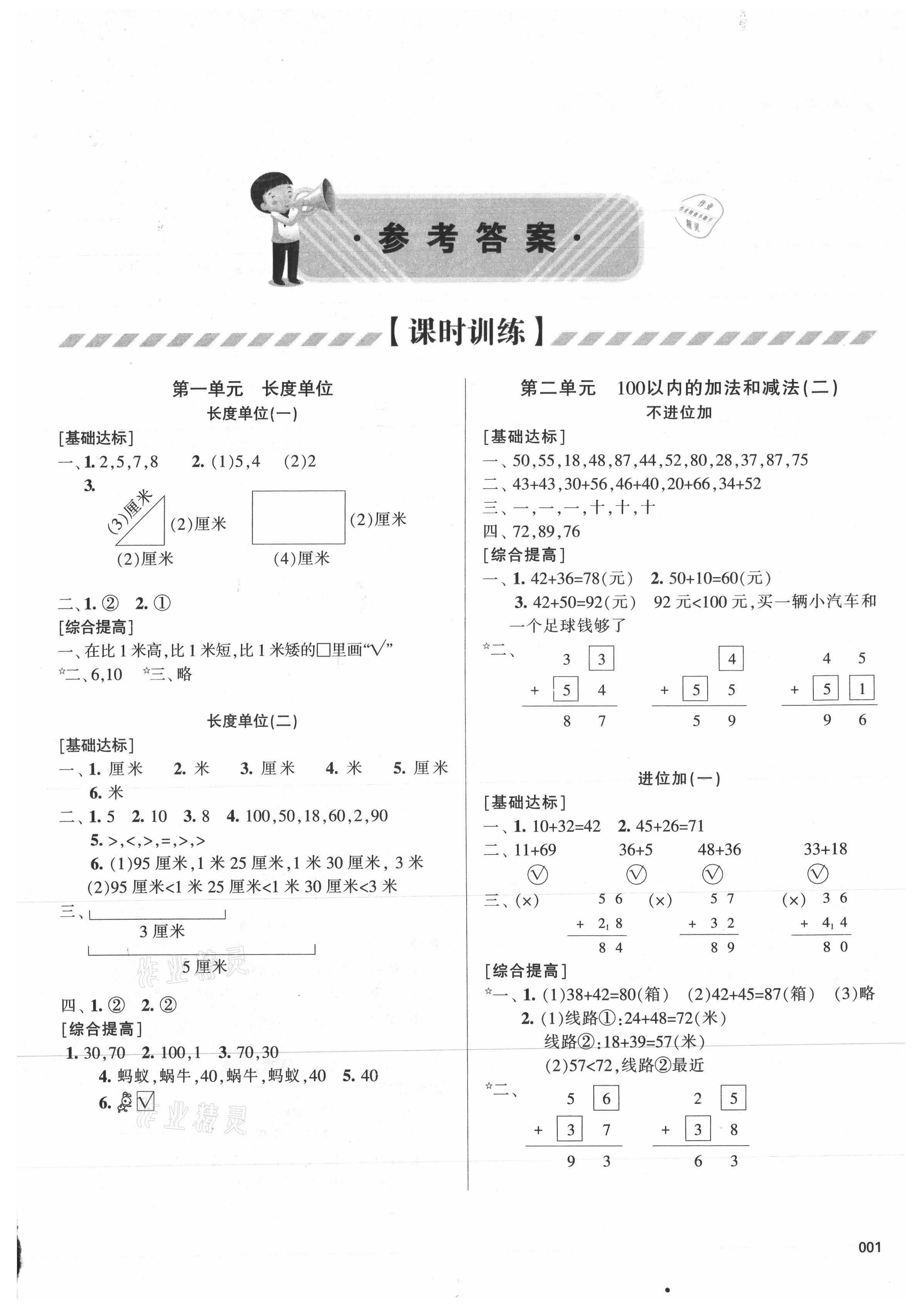 2021年学习质量监测二年级数学上册人教版 参考答案第1页