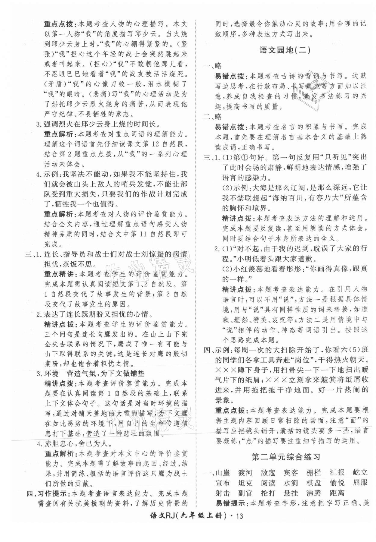 2021年黃岡360定制課時六年級語文上冊人教版 參考答案第13頁