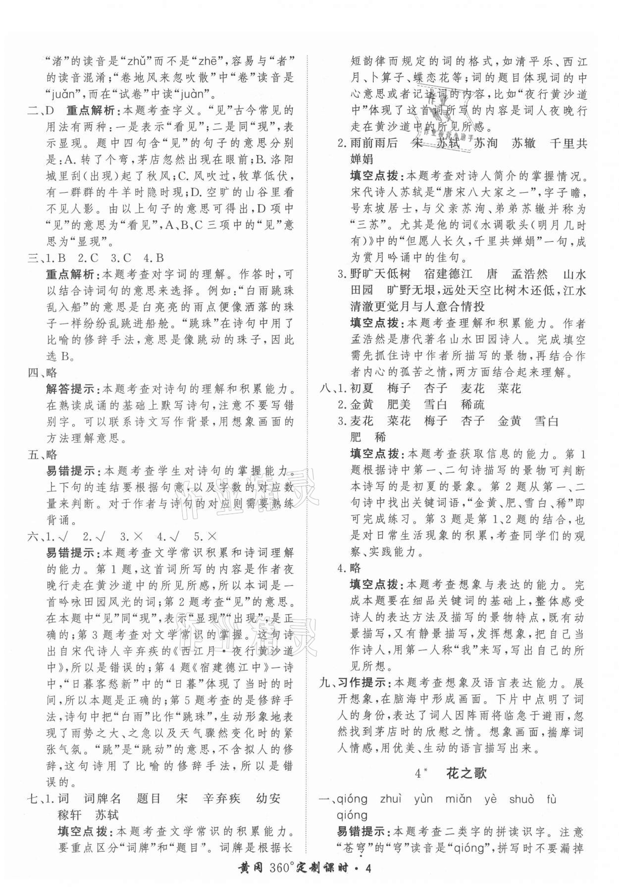 2021年黃岡360定制課時六年級語文上冊人教版 參考答案第4頁