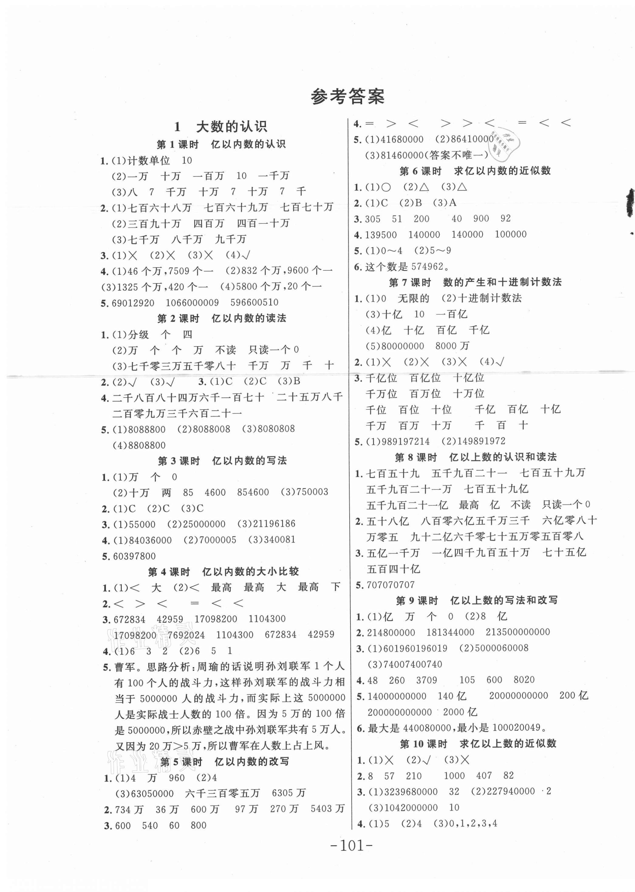 2021年小状元随堂作业四年级数学上册人教版 第1页