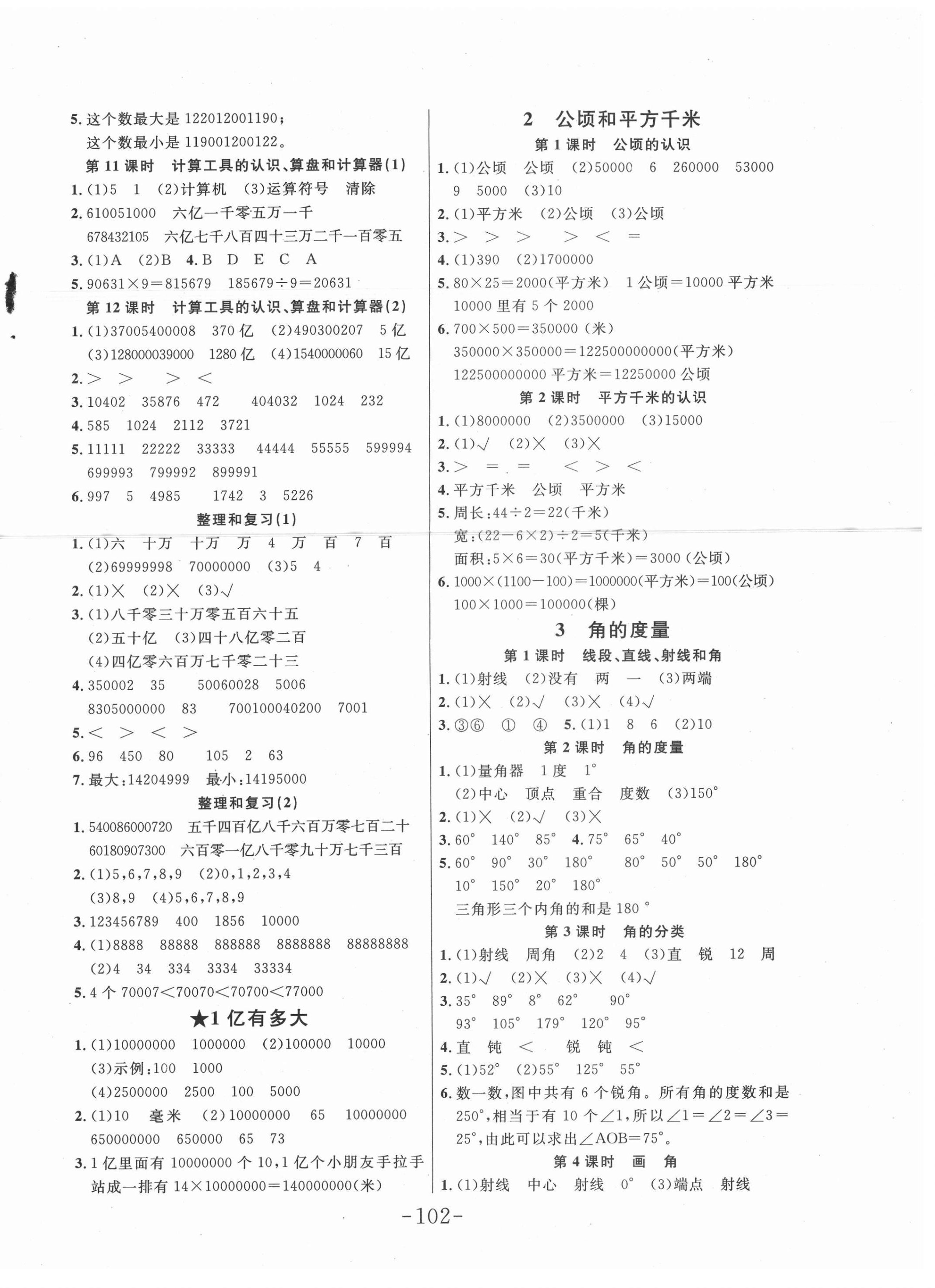 2021年小状元随堂作业四年级数学上册人教版 第2页