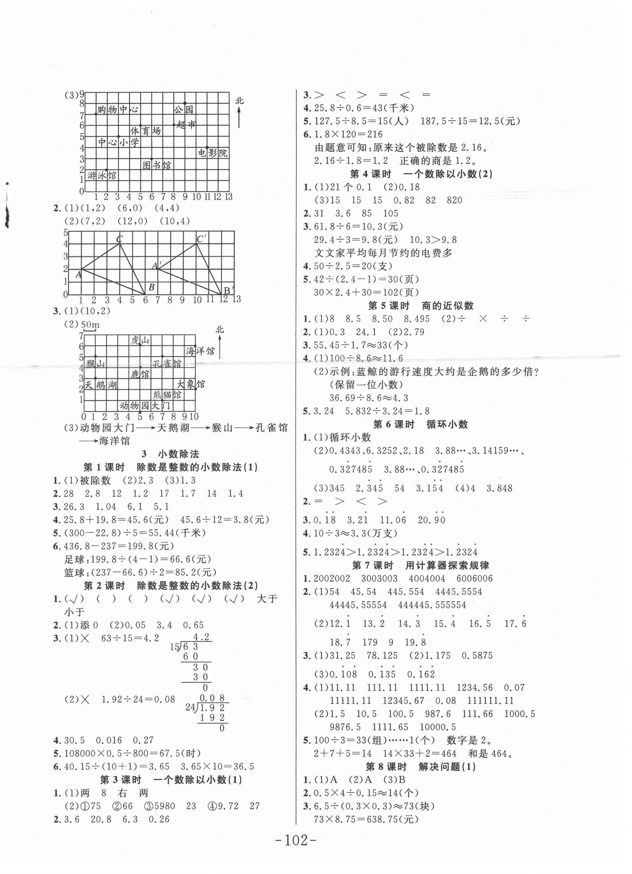 2021年小状元随堂作业五年级数学上册人教版 第2页