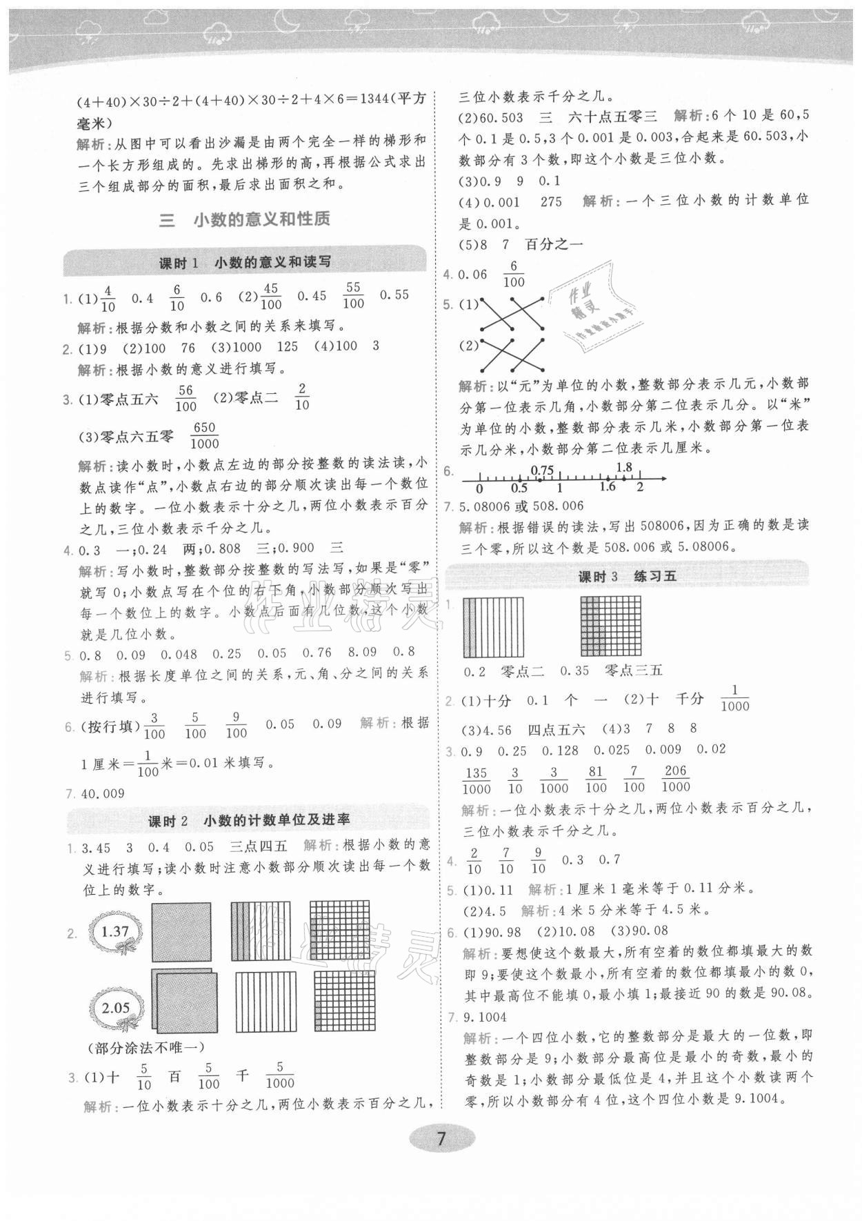 2021年黃岡同步練一日一練五年級數(shù)學上冊蘇教版 參考答案第9頁