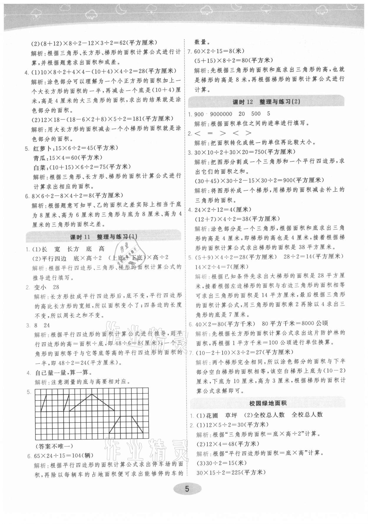 2021年黃岡同步練一日一練五年級數(shù)學(xué)上冊蘇教版 參考答案第7頁